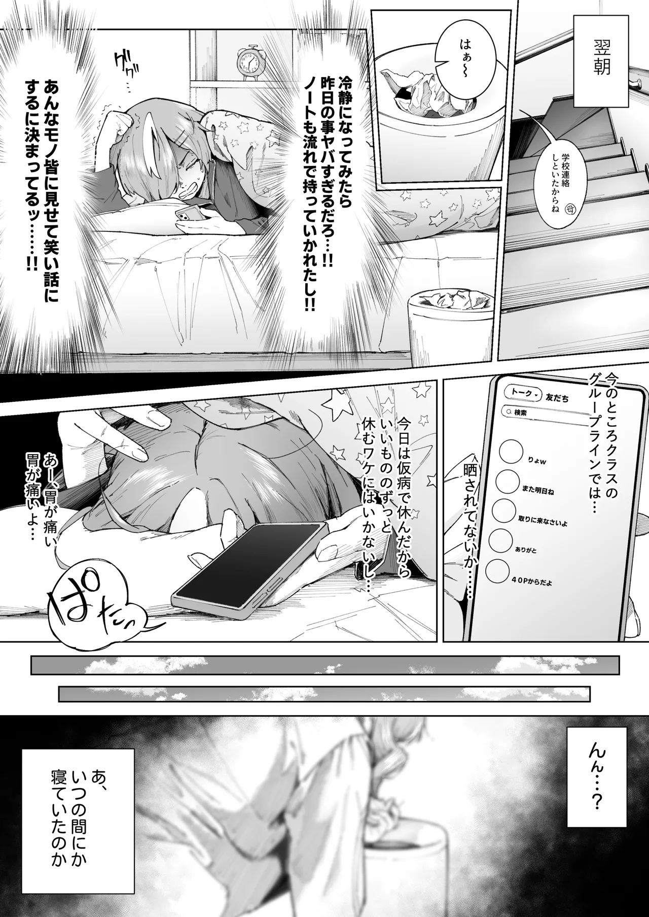 君、私の事「オカズ」にしてない？〜クラスのデカギャルをオカズにしていたらバレてしまった話〜 Page.24