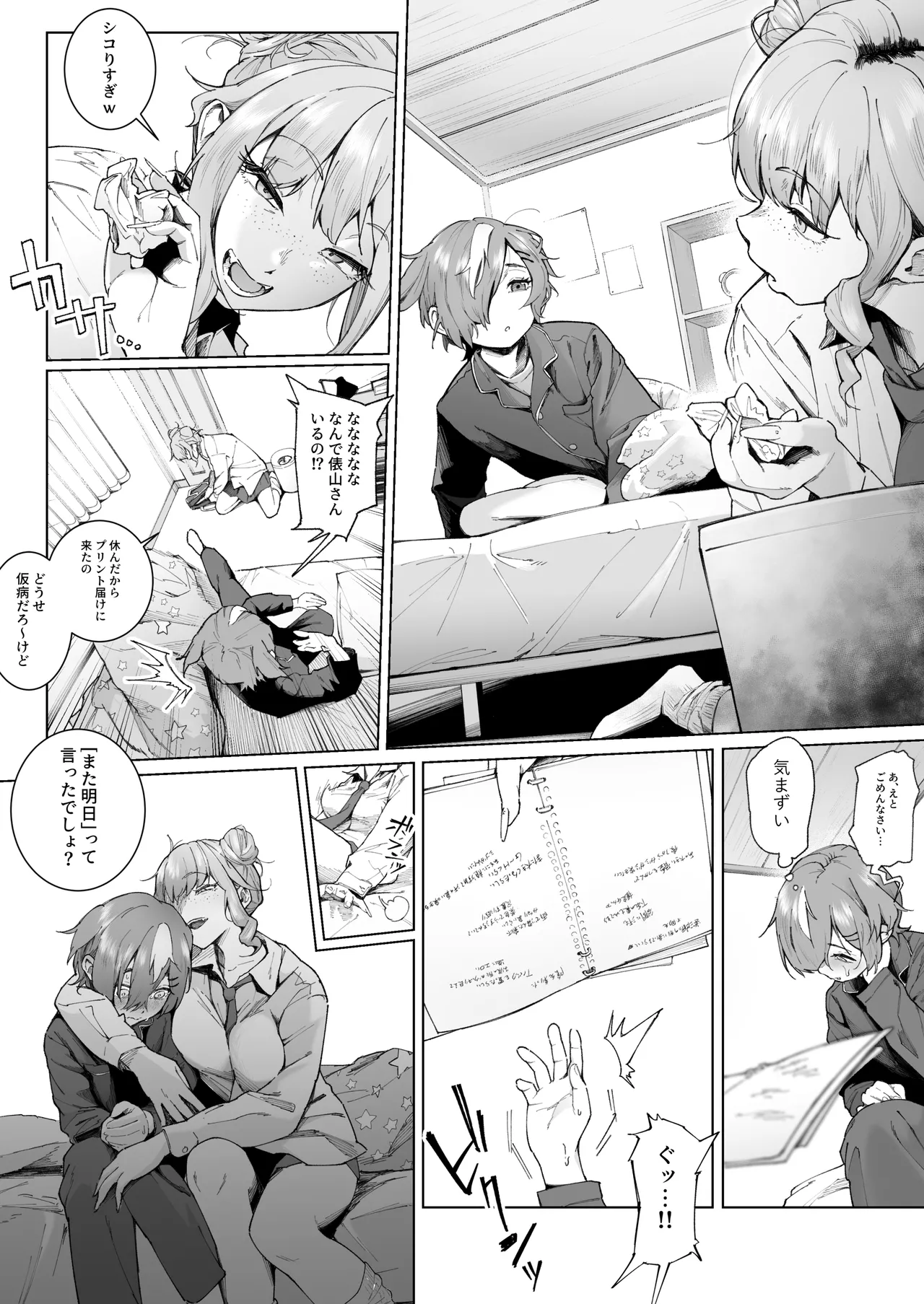 君、私の事「オカズ」にしてない？〜クラスのデカギャルをオカズにしていたらバレてしまった話〜 Page.25