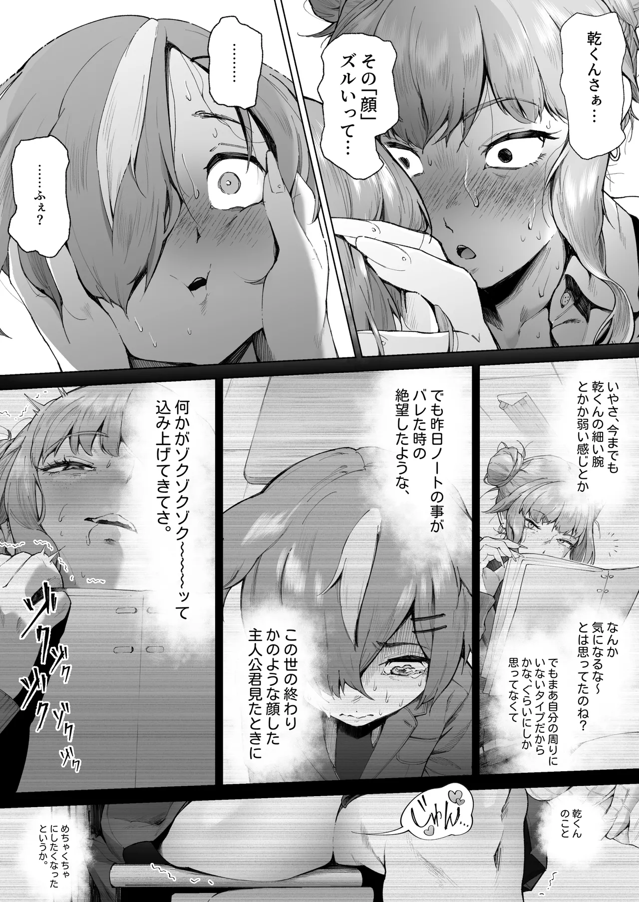 君、私の事「オカズ」にしてない？〜クラスのデカギャルをオカズにしていたらバレてしまった話〜 Page.31