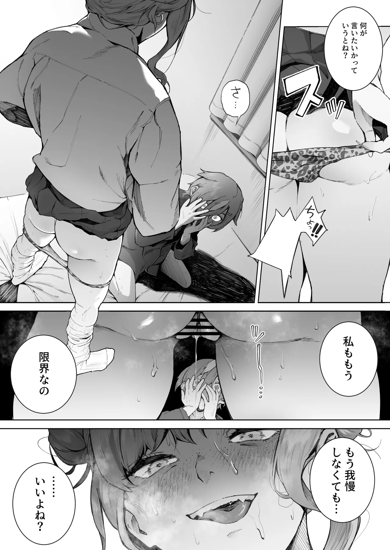 君、私の事「オカズ」にしてない？〜クラスのデカギャルをオカズにしていたらバレてしまった話〜 Page.32