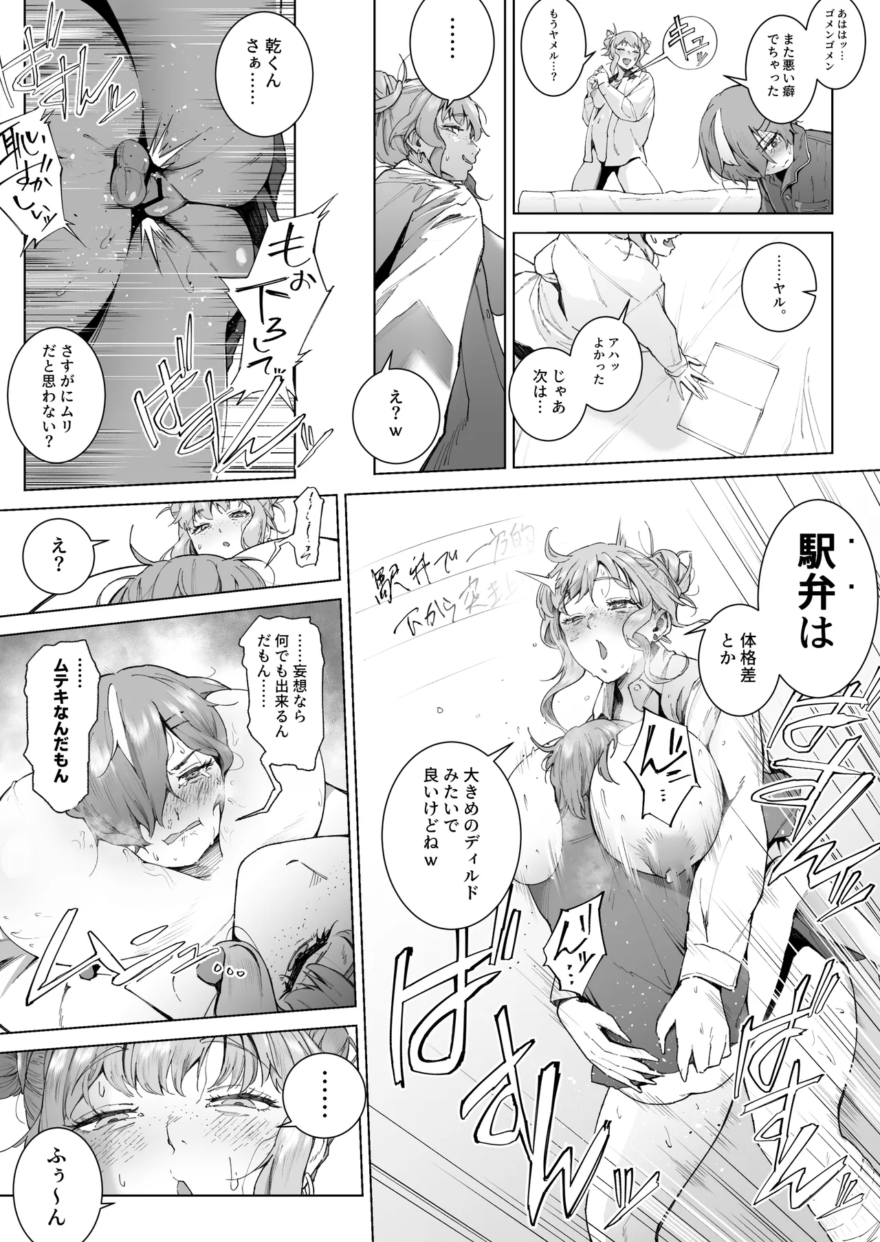 君、私の事「オカズ」にしてない？〜クラスのデカギャルをオカズにしていたらバレてしまった話〜 Page.37