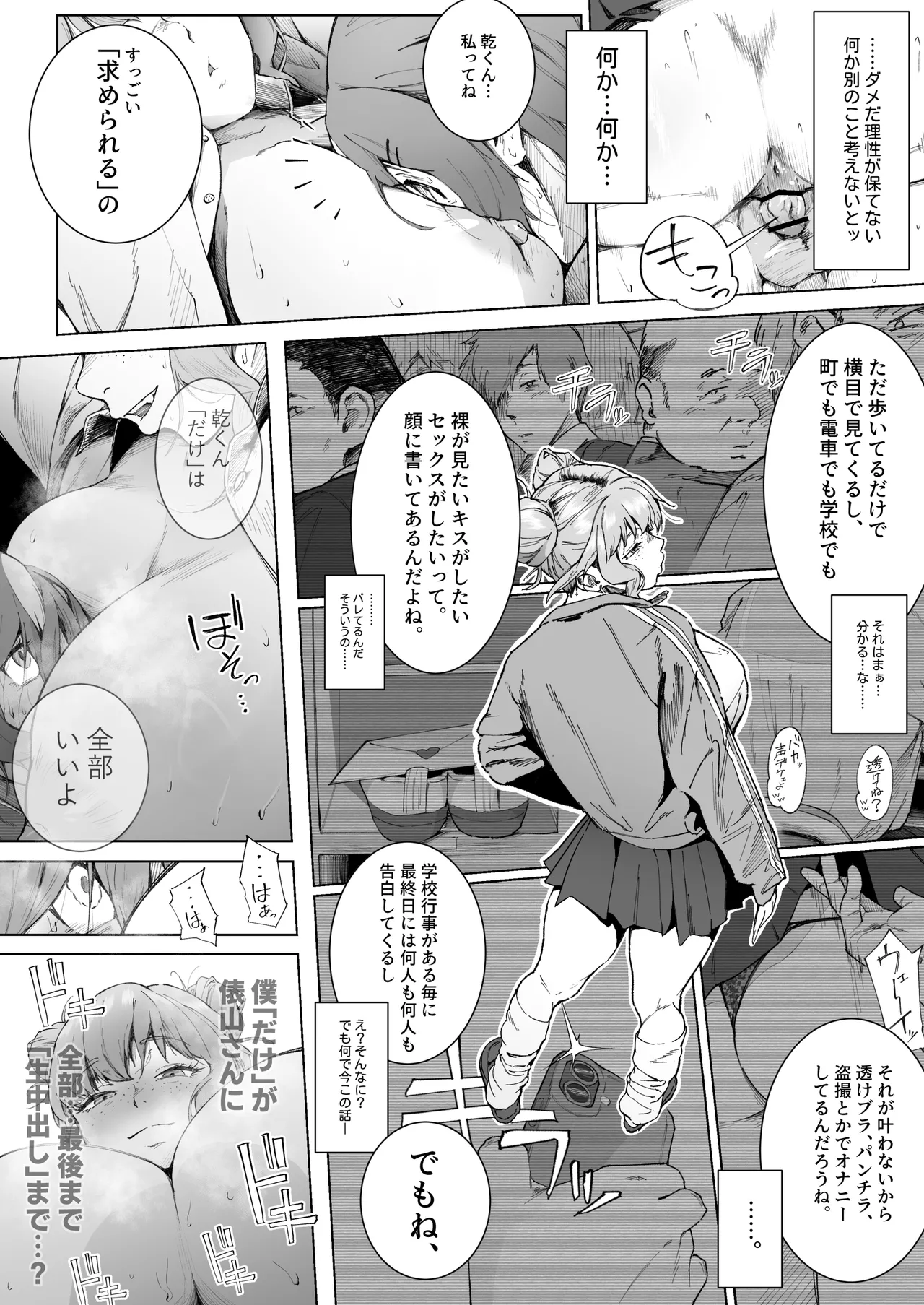 君、私の事「オカズ」にしてない？〜クラスのデカギャルをオカズにしていたらバレてしまった話〜 Page.40