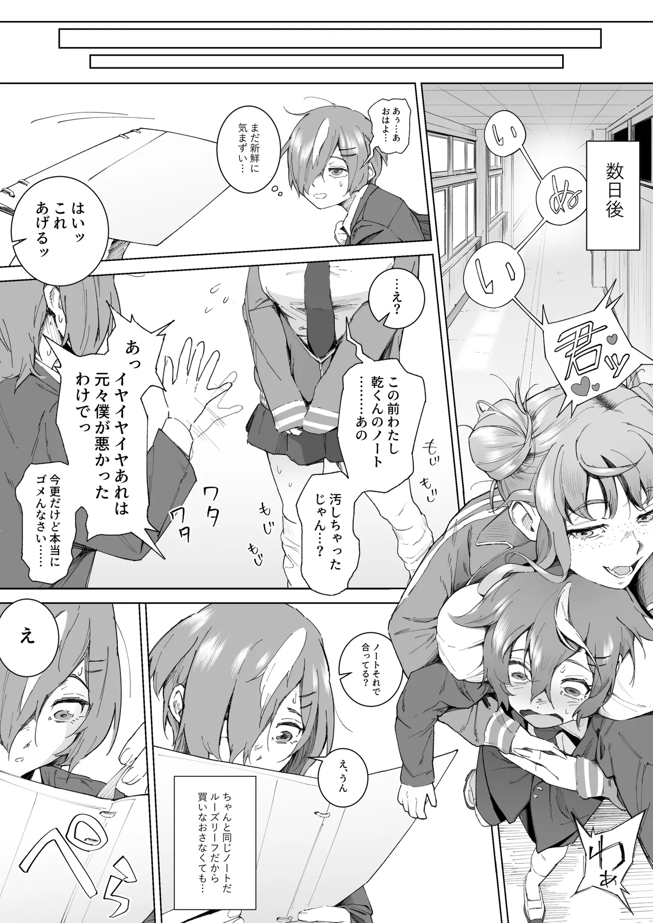 君、私の事「オカズ」にしてない？〜クラスのデカギャルをオカズにしていたらバレてしまった話〜 Page.42