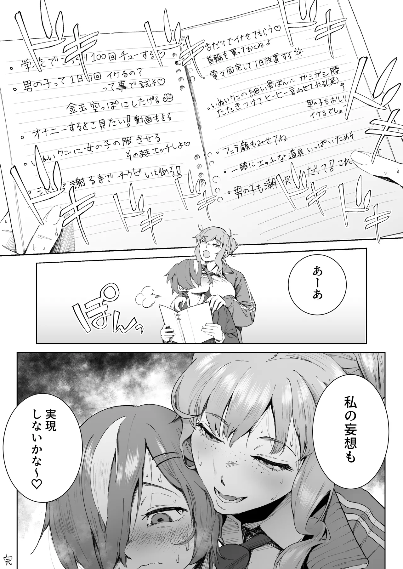 君、私の事「オカズ」にしてない？〜クラスのデカギャルをオカズにしていたらバレてしまった話〜 Page.43