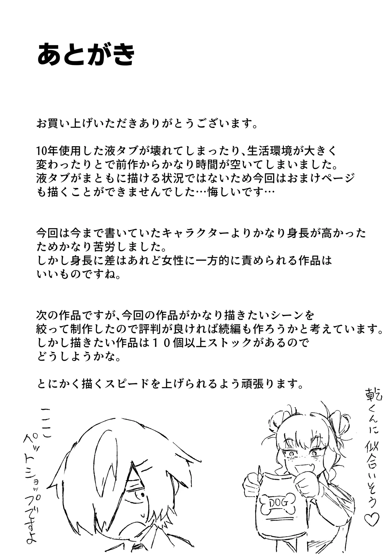 君、私の事「オカズ」にしてない？〜クラスのデカギャルをオカズにしていたらバレてしまった話〜 Page.44