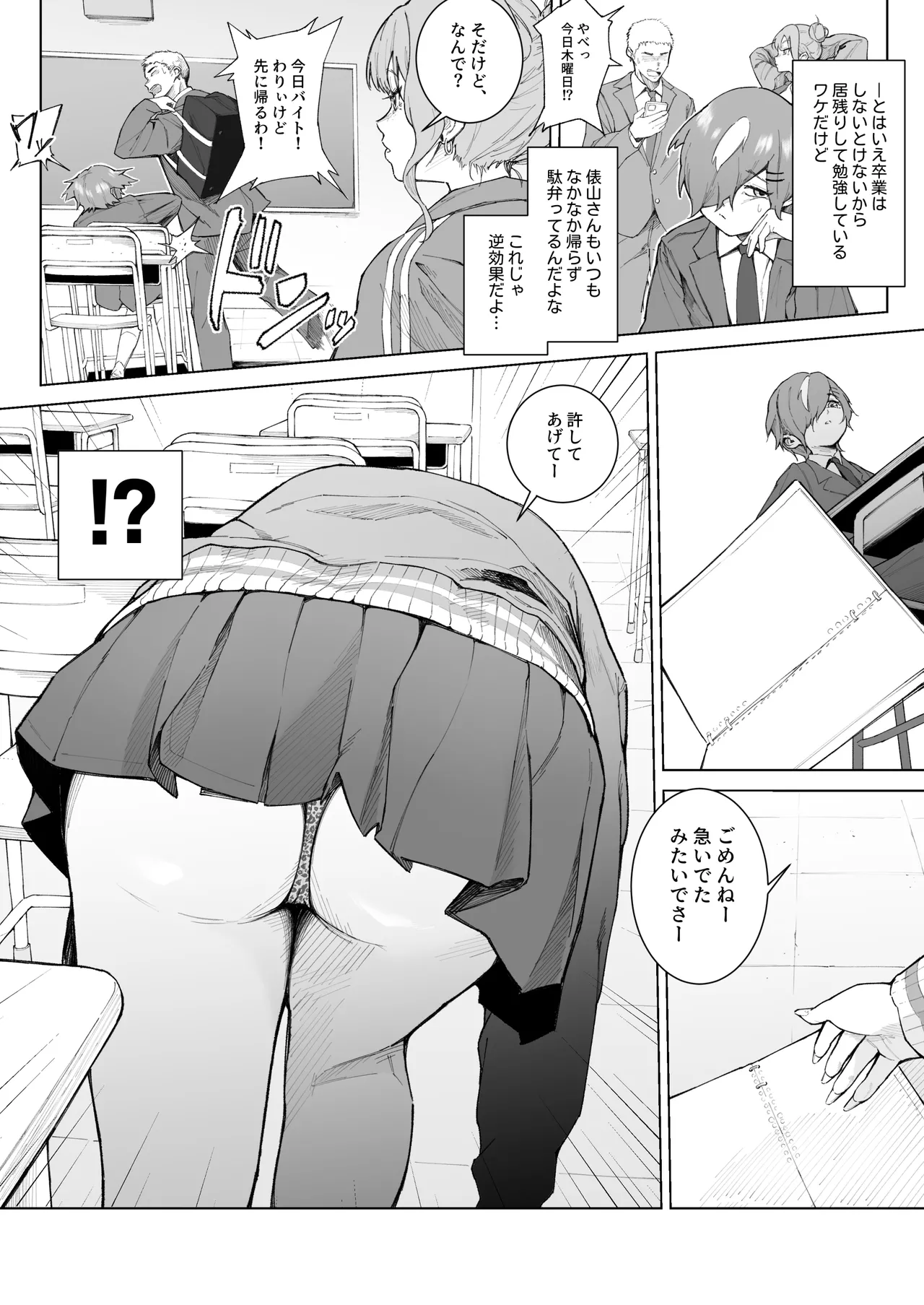 君、私の事「オカズ」にしてない？〜クラスのデカギャルをオカズにしていたらバレてしまった話〜 Page.5