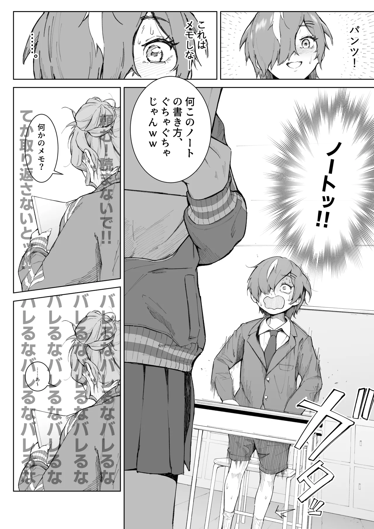 君、私の事「オカズ」にしてない？〜クラスのデカギャルをオカズにしていたらバレてしまった話〜 Page.6