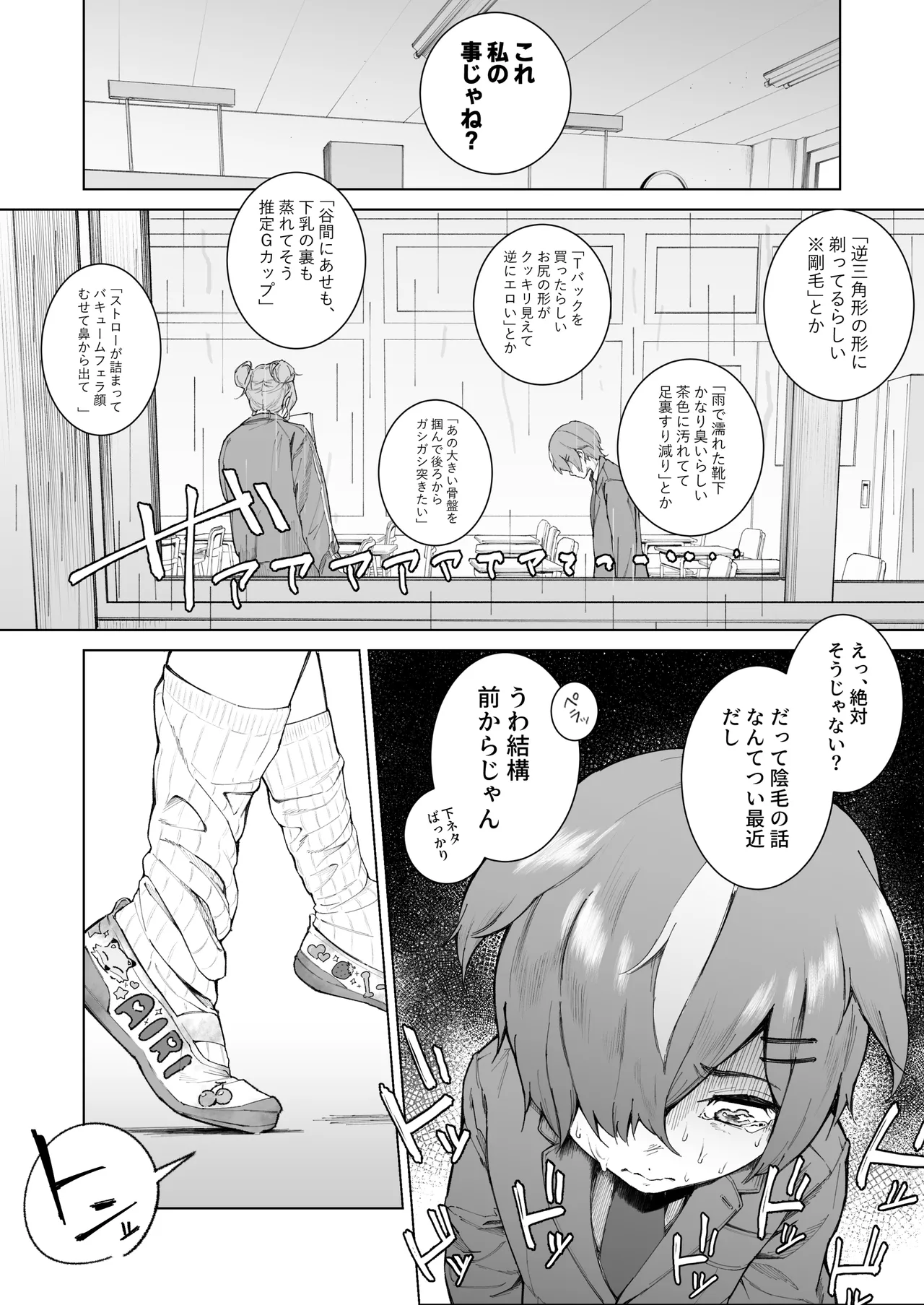 君、私の事「オカズ」にしてない？〜クラスのデカギャルをオカズにしていたらバレてしまった話〜 Page.7