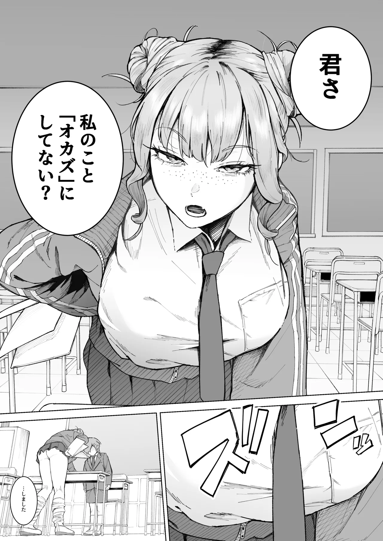 君、私の事「オカズ」にしてない？〜クラスのデカギャルをオカズにしていたらバレてしまった話〜 Page.8