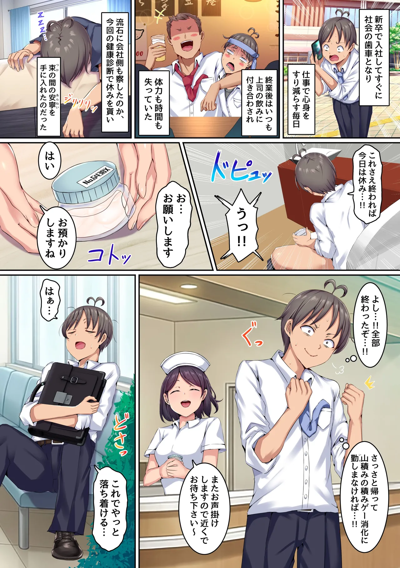 搾精ハーレム病棟〜俺の規格外精子が一日中ビッチナースたちに搾り取られ続ける〜 Page.4