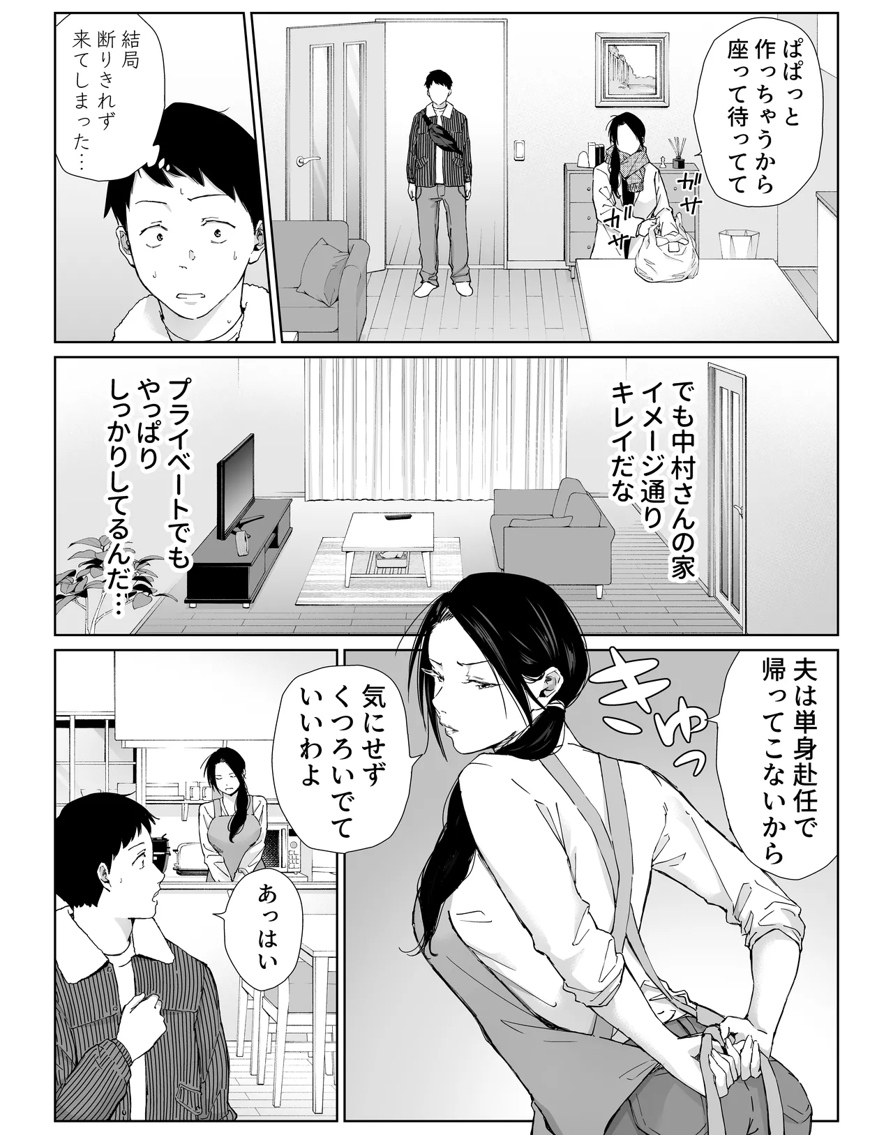 バ先の勝ち気な先輩主婦（36）はご無沙汰で… 〜酔って普段塩対応とは思えない濃厚生セックスで搾り取られた話〜 Page.10