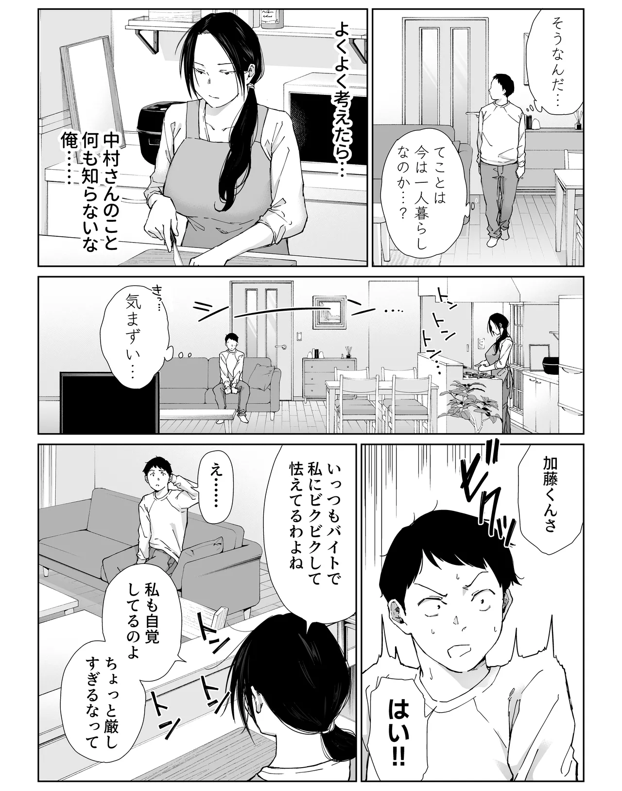 バ先の勝ち気な先輩主婦（36）はご無沙汰で… 〜酔って普段塩対応とは思えない濃厚生セックスで搾り取られた話〜 Page.11