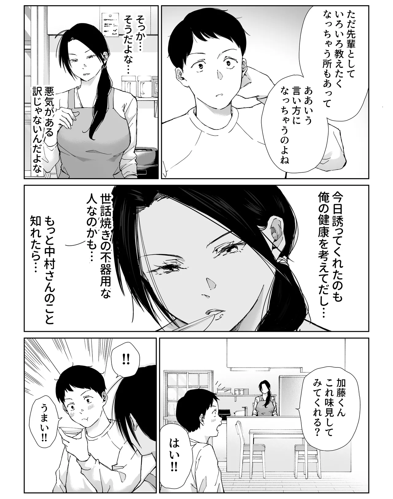 バ先の勝ち気な先輩主婦（36）はご無沙汰で… 〜酔って普段塩対応とは思えない濃厚生セックスで搾り取られた話〜 Page.12