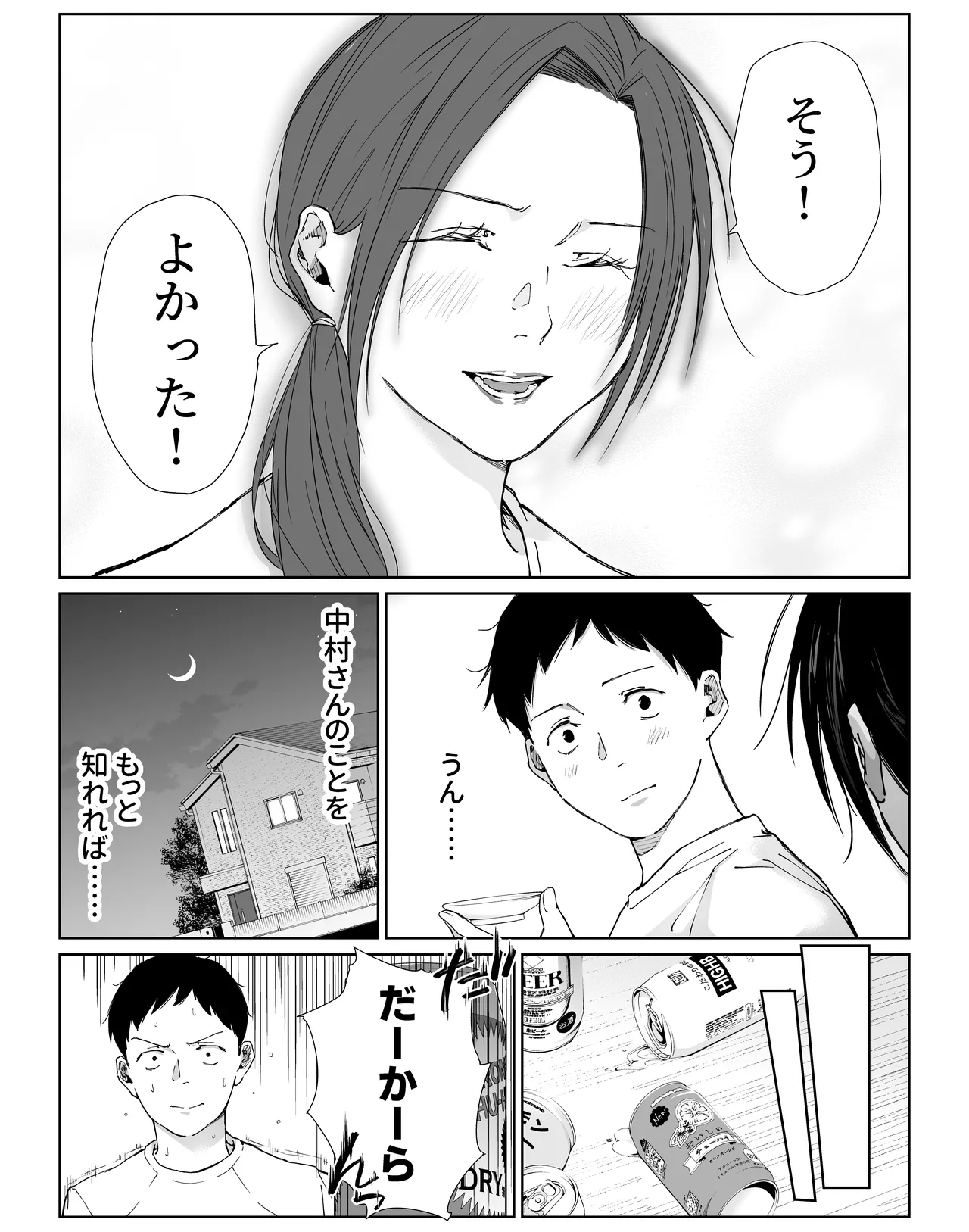 バ先の勝ち気な先輩主婦（36）はご無沙汰で… 〜酔って普段塩対応とは思えない濃厚生セックスで搾り取られた話〜 Page.13