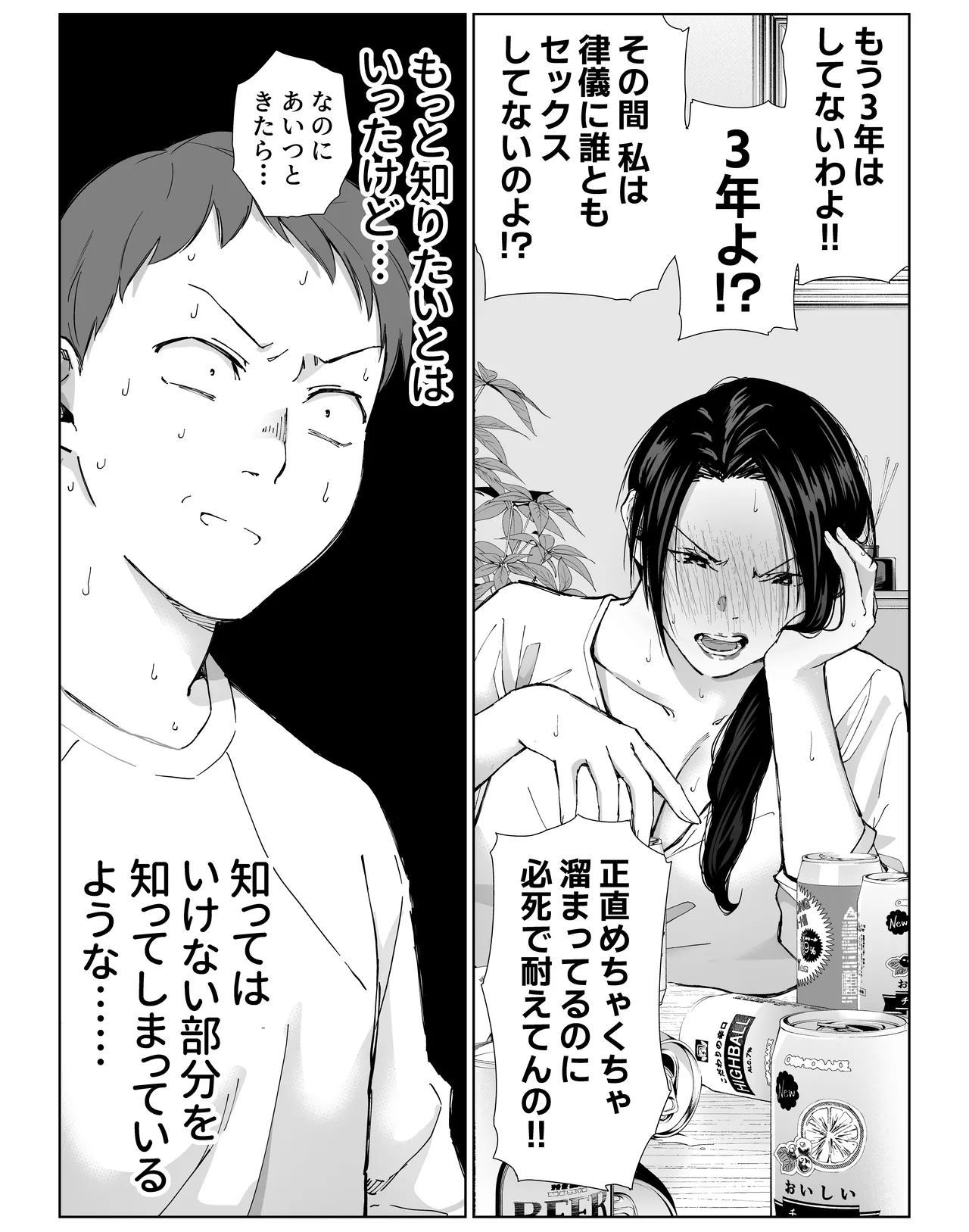 バ先の勝ち気な先輩主婦（36）はご無沙汰で… 〜酔って普段塩対応とは思えない濃厚生セックスで搾り取られた話〜 Page.15