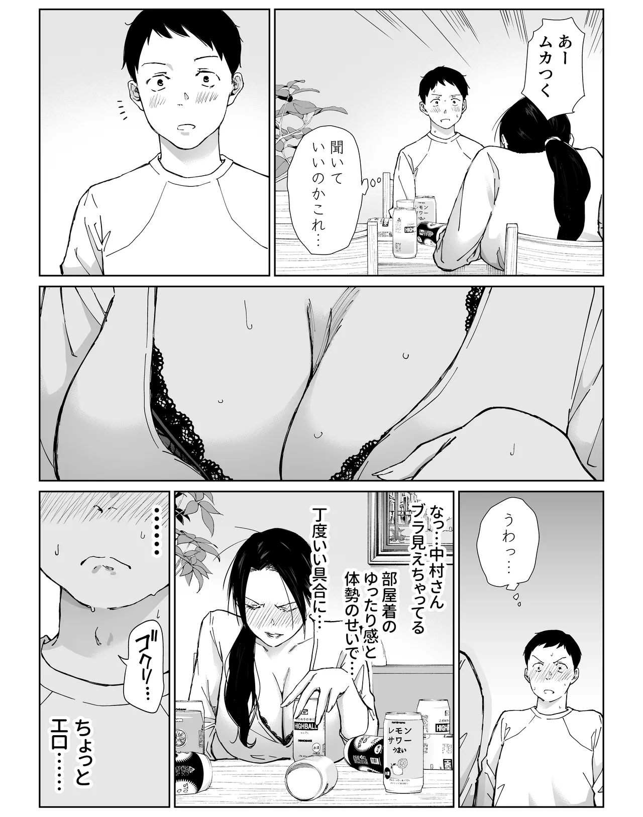 バ先の勝ち気な先輩主婦（36）はご無沙汰で… 〜酔って普段塩対応とは思えない濃厚生セックスで搾り取られた話〜 Page.16