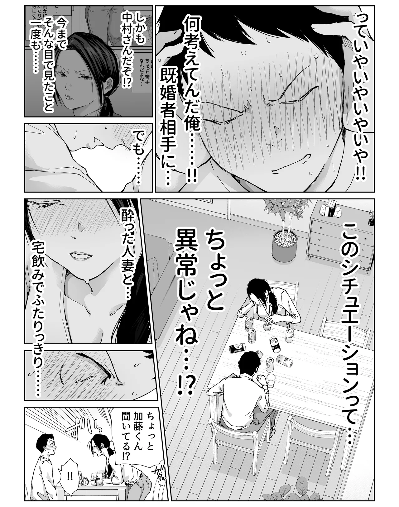 バ先の勝ち気な先輩主婦（36）はご無沙汰で… 〜酔って普段塩対応とは思えない濃厚生セックスで搾り取られた話〜 Page.17
