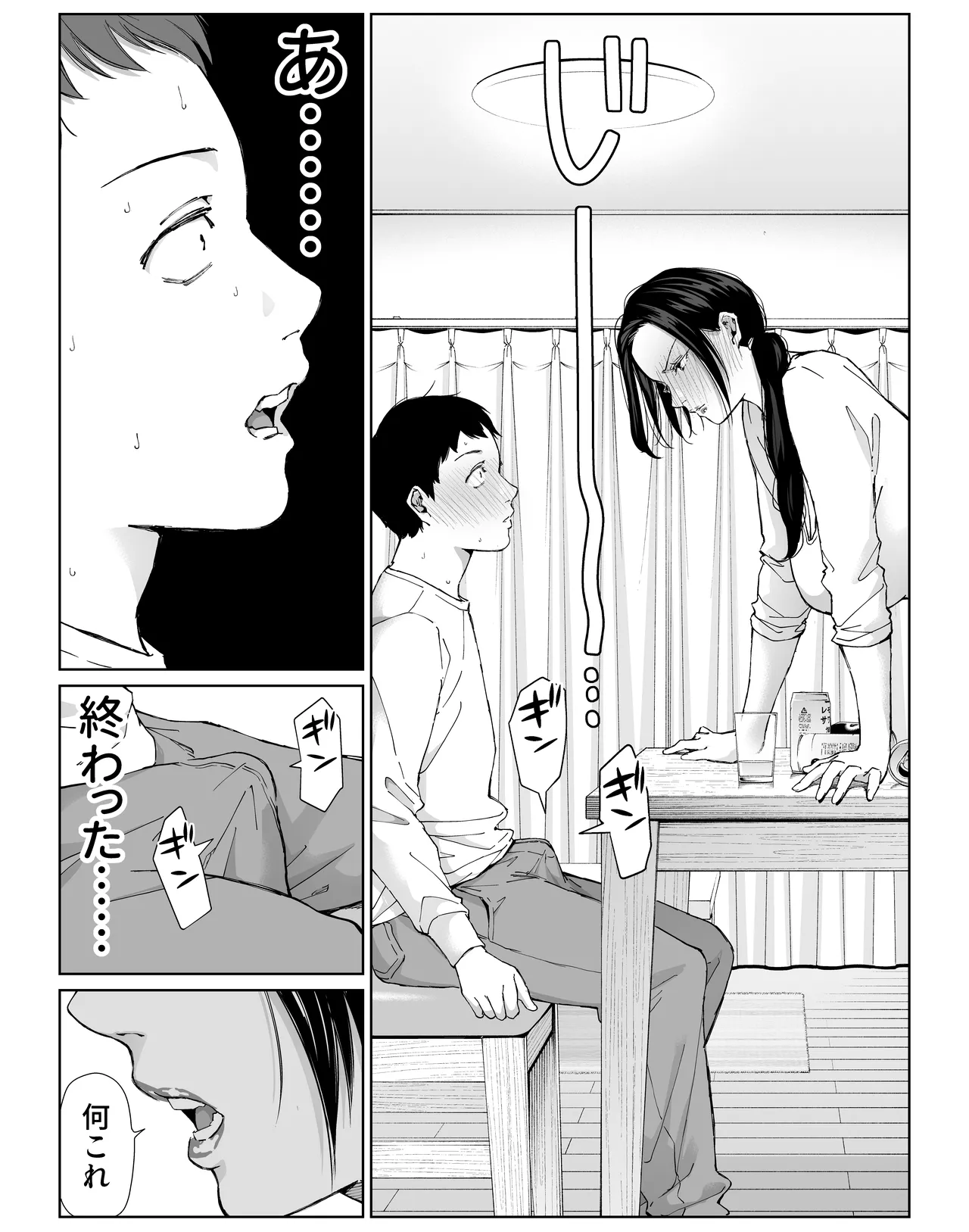 バ先の勝ち気な先輩主婦（36）はご無沙汰で… 〜酔って普段塩対応とは思えない濃厚生セックスで搾り取られた話〜 Page.19