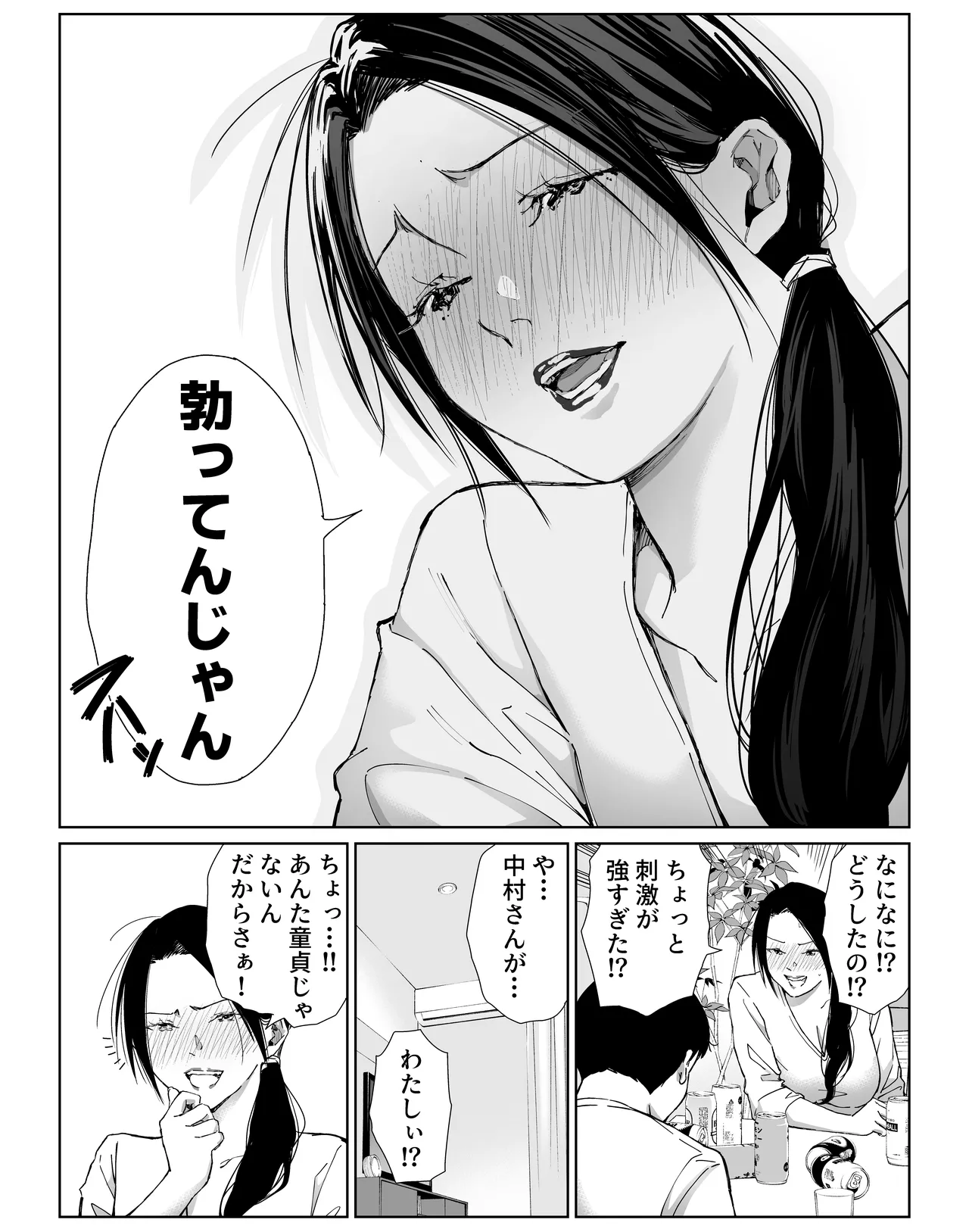 バ先の勝ち気な先輩主婦（36）はご無沙汰で… 〜酔って普段塩対応とは思えない濃厚生セックスで搾り取られた話〜 Page.20