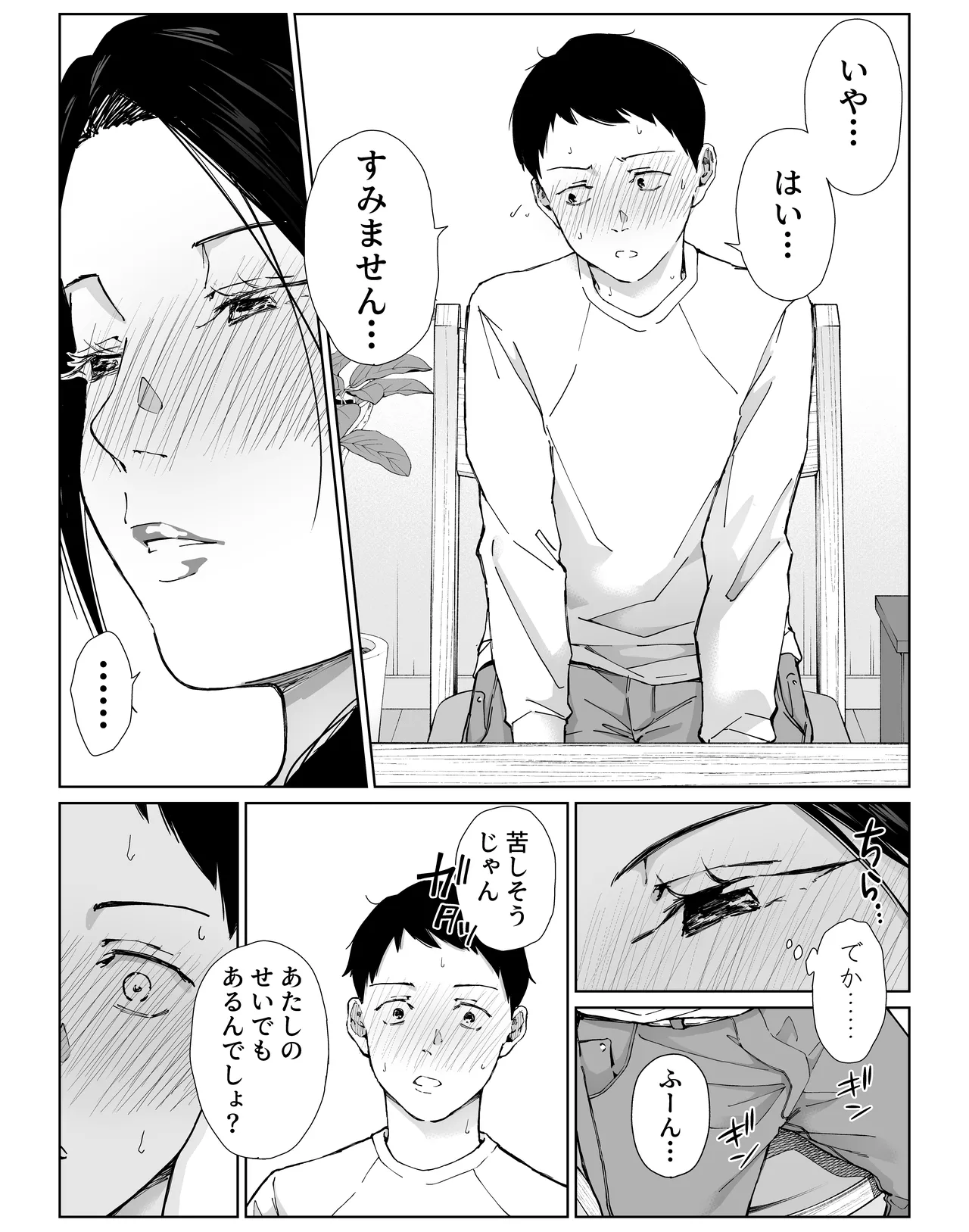 バ先の勝ち気な先輩主婦（36）はご無沙汰で… 〜酔って普段塩対応とは思えない濃厚生セックスで搾り取られた話〜 Page.21