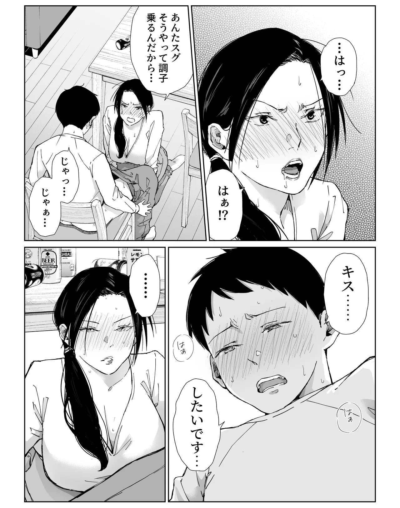 バ先の勝ち気な先輩主婦（36）はご無沙汰で… 〜酔って普段塩対応とは思えない濃厚生セックスで搾り取られた話〜 Page.27