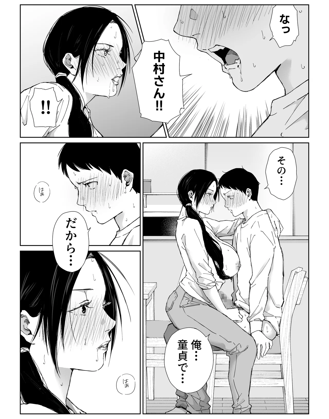 バ先の勝ち気な先輩主婦（36）はご無沙汰で… 〜酔って普段塩対応とは思えない濃厚生セックスで搾り取られた話〜 Page.30