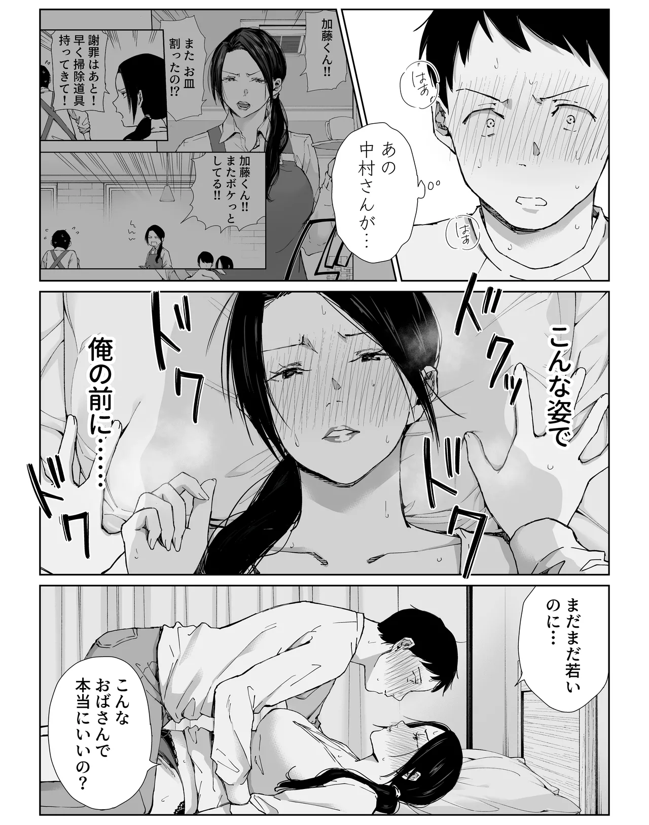 バ先の勝ち気な先輩主婦（36）はご無沙汰で… 〜酔って普段塩対応とは思えない濃厚生セックスで搾り取られた話〜 Page.33
