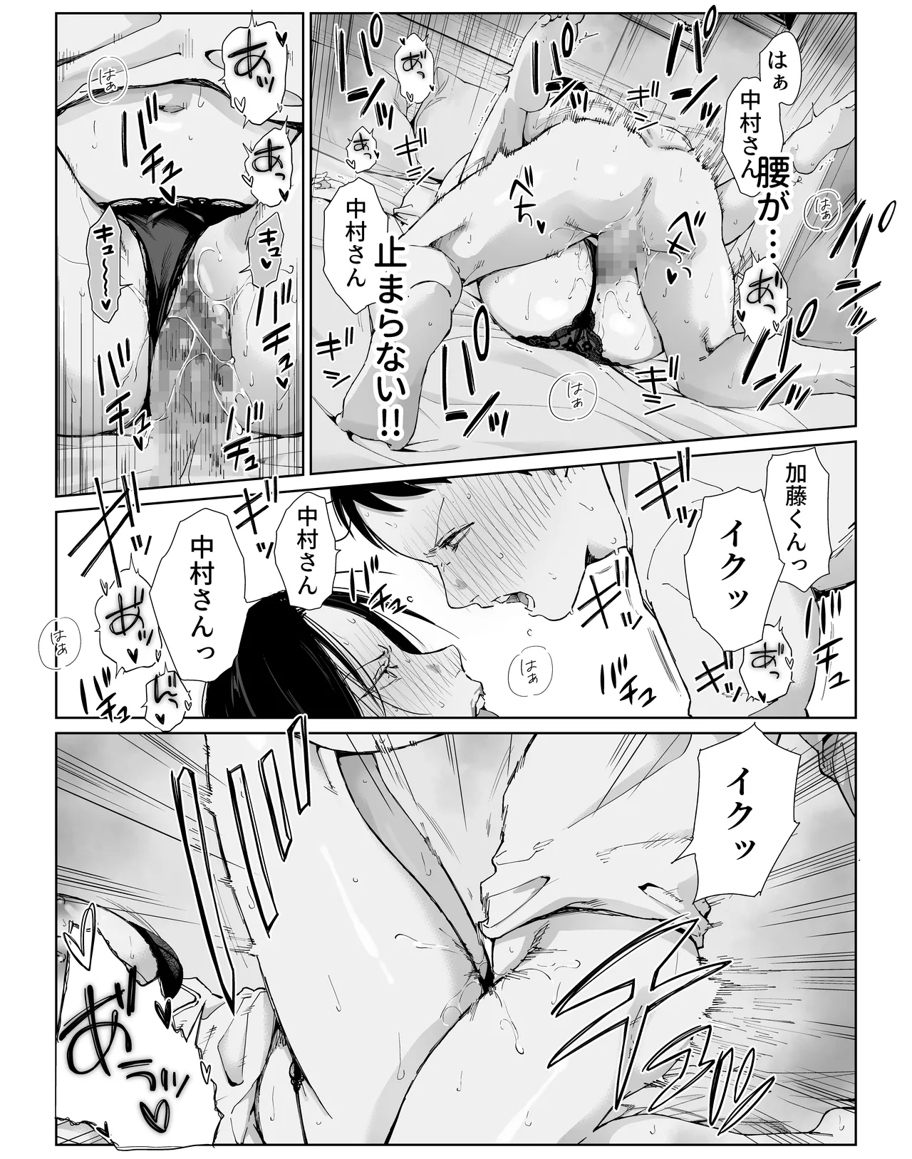 バ先の勝ち気な先輩主婦（36）はご無沙汰で… 〜酔って普段塩対応とは思えない濃厚生セックスで搾り取られた話〜 Page.37
