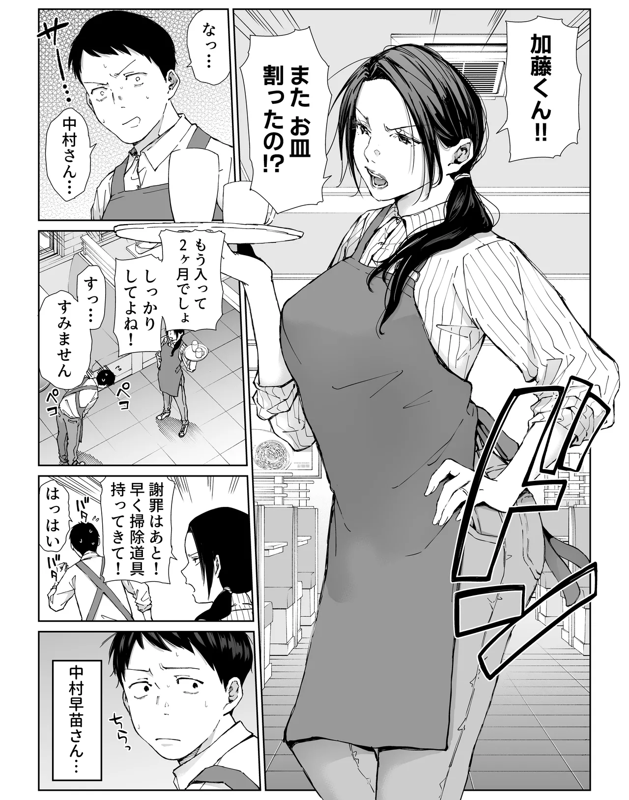 バ先の勝ち気な先輩主婦（36）はご無沙汰で… 〜酔って普段塩対応とは思えない濃厚生セックスで搾り取られた話〜 Page.4