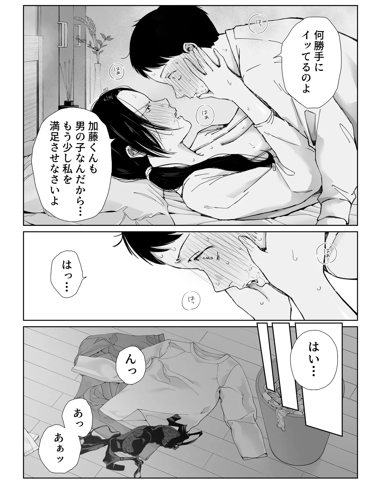 バ先の勝ち気な先輩主婦（36）はご無沙汰で… 〜酔って普段塩対応とは思えない濃厚生セックスで搾り取られた話〜 Page.40