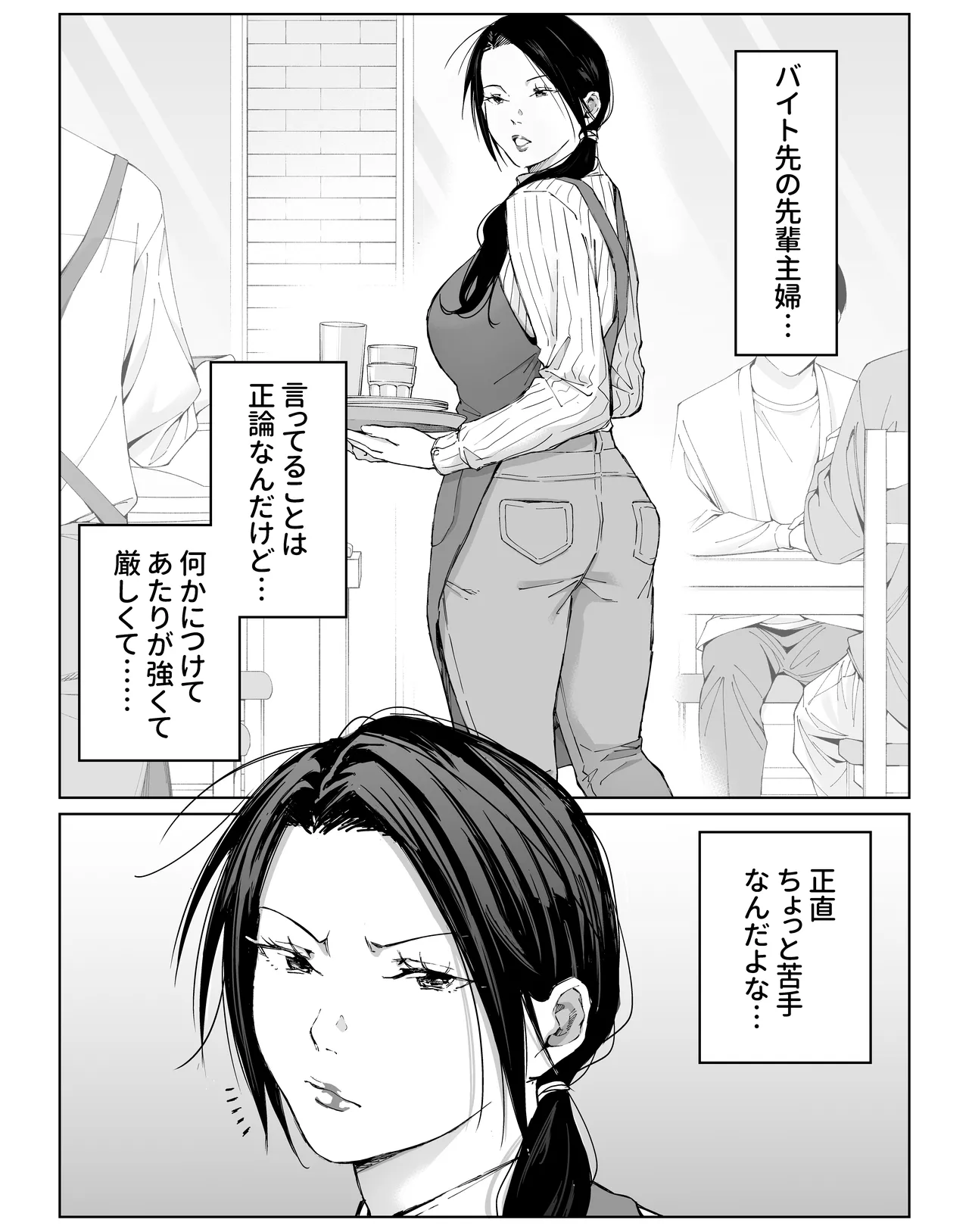 バ先の勝ち気な先輩主婦（36）はご無沙汰で… 〜酔って普段塩対応とは思えない濃厚生セックスで搾り取られた話〜 Page.5