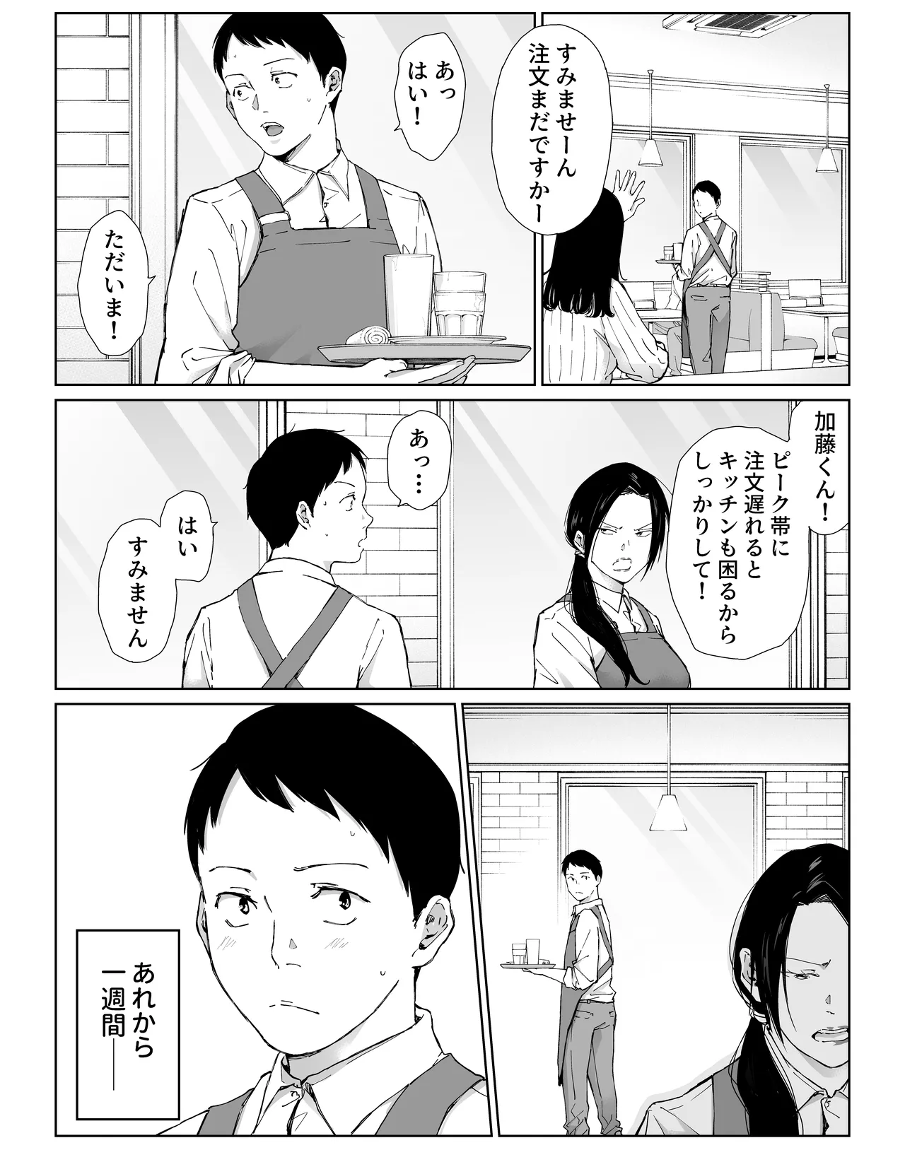 バ先の勝ち気な先輩主婦（36）はご無沙汰で… 〜酔って普段塩対応とは思えない濃厚生セックスで搾り取られた話〜 Page.56