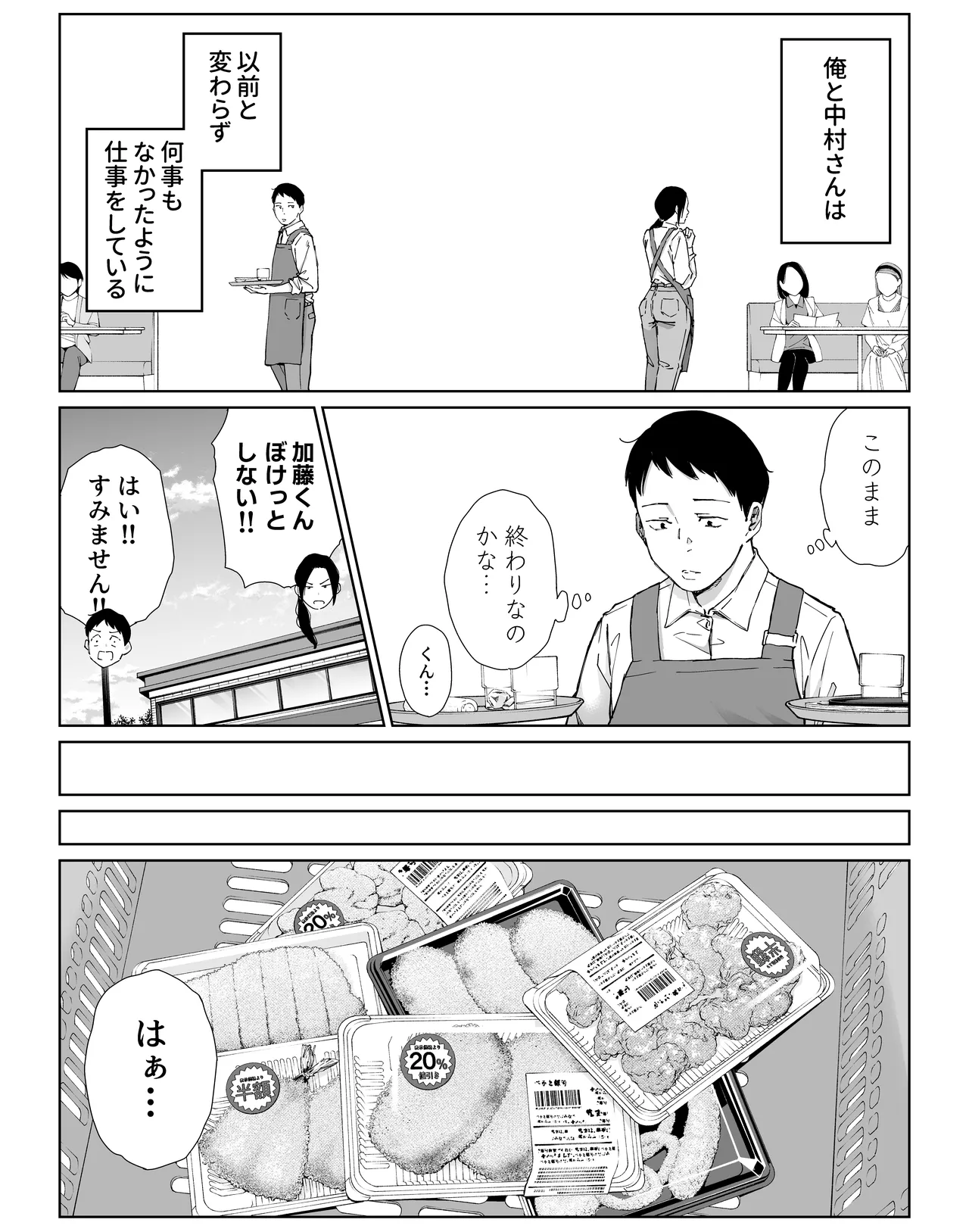 バ先の勝ち気な先輩主婦（36）はご無沙汰で… 〜酔って普段塩対応とは思えない濃厚生セックスで搾り取られた話〜 Page.57