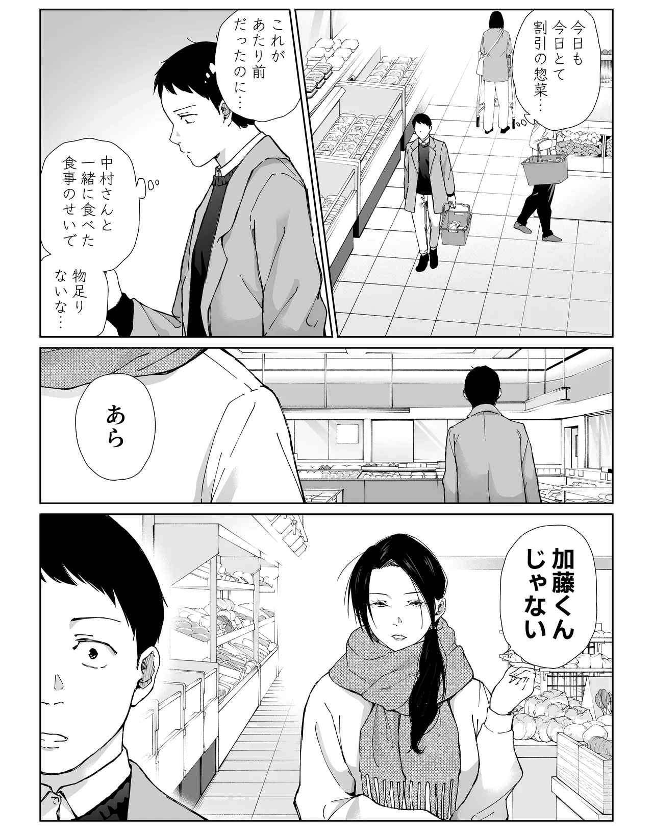 バ先の勝ち気な先輩主婦（36）はご無沙汰で… 〜酔って普段塩対応とは思えない濃厚生セックスで搾り取られた話〜 Page.58