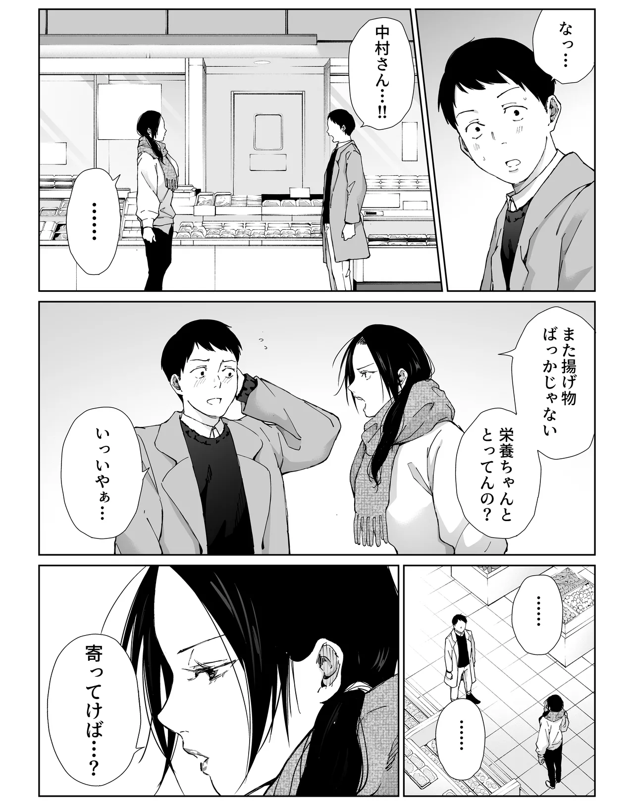 バ先の勝ち気な先輩主婦（36）はご無沙汰で… 〜酔って普段塩対応とは思えない濃厚生セックスで搾り取られた話〜 Page.59