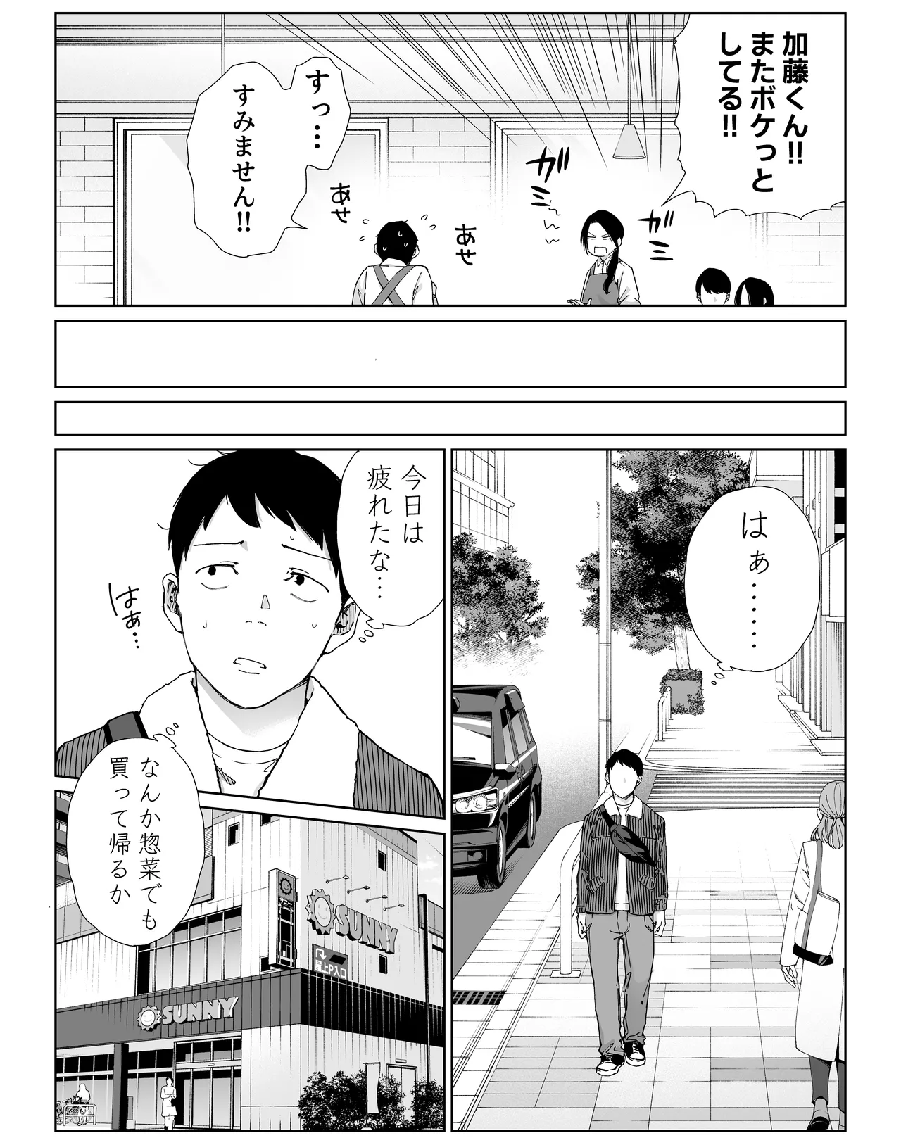 バ先の勝ち気な先輩主婦（36）はご無沙汰で… 〜酔って普段塩対応とは思えない濃厚生セックスで搾り取られた話〜 Page.6