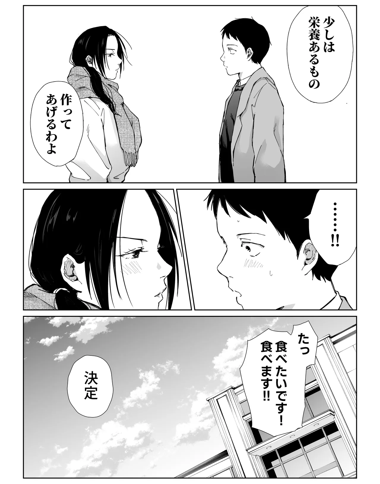 バ先の勝ち気な先輩主婦（36）はご無沙汰で… 〜酔って普段塩対応とは思えない濃厚生セックスで搾り取られた話〜 Page.60