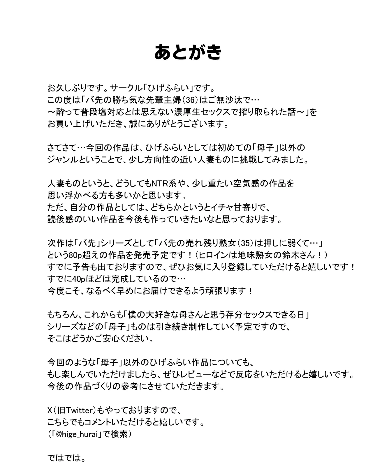 バ先の勝ち気な先輩主婦（36）はご無沙汰で… 〜酔って普段塩対応とは思えない濃厚生セックスで搾り取られた話〜 Page.62