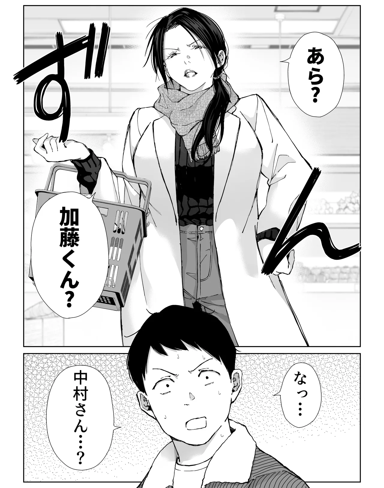 バ先の勝ち気な先輩主婦（36）はご無沙汰で… 〜酔って普段塩対応とは思えない濃厚生セックスで搾り取られた話〜 Page.7