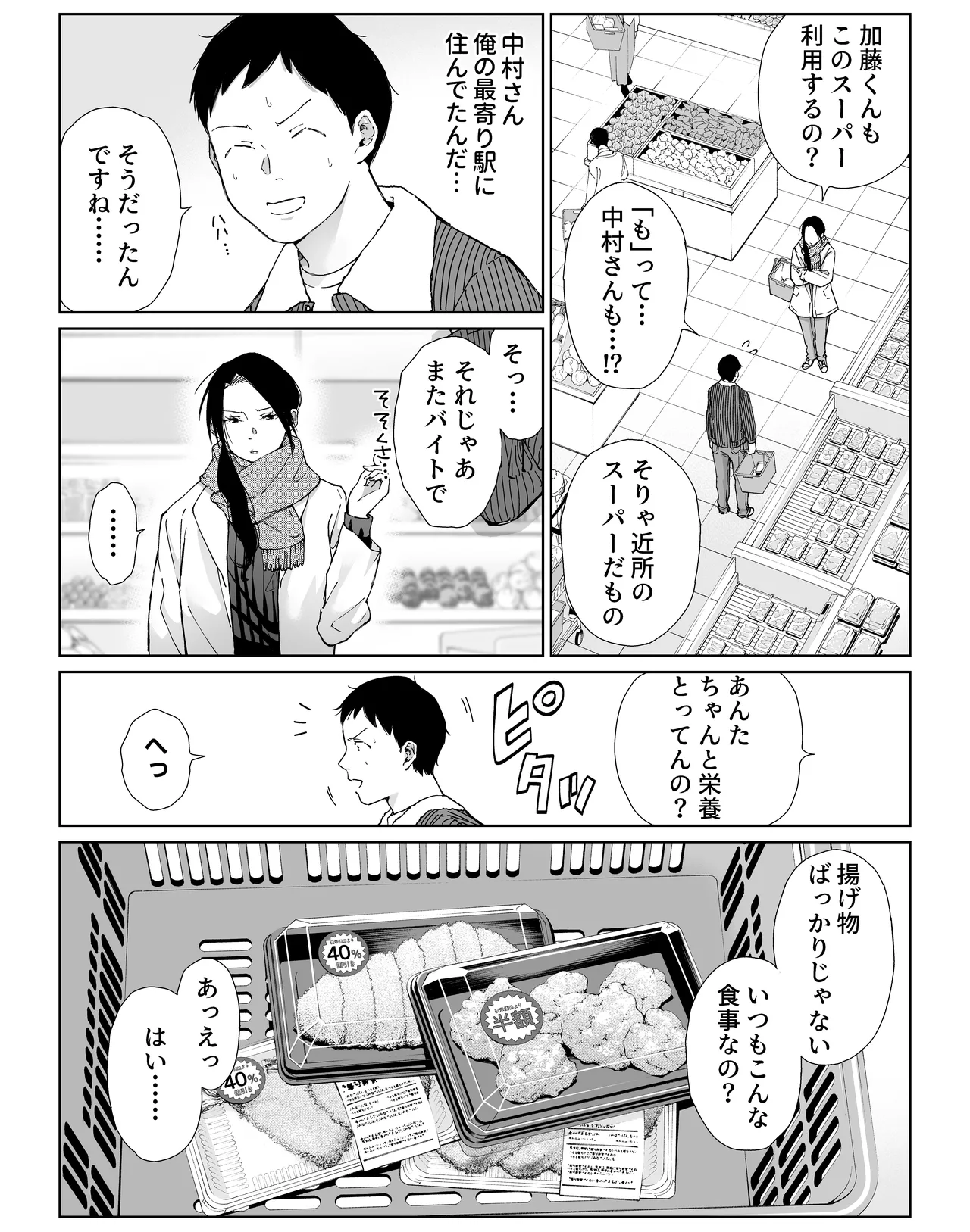 バ先の勝ち気な先輩主婦（36）はご無沙汰で… 〜酔って普段塩対応とは思えない濃厚生セックスで搾り取られた話〜 Page.8