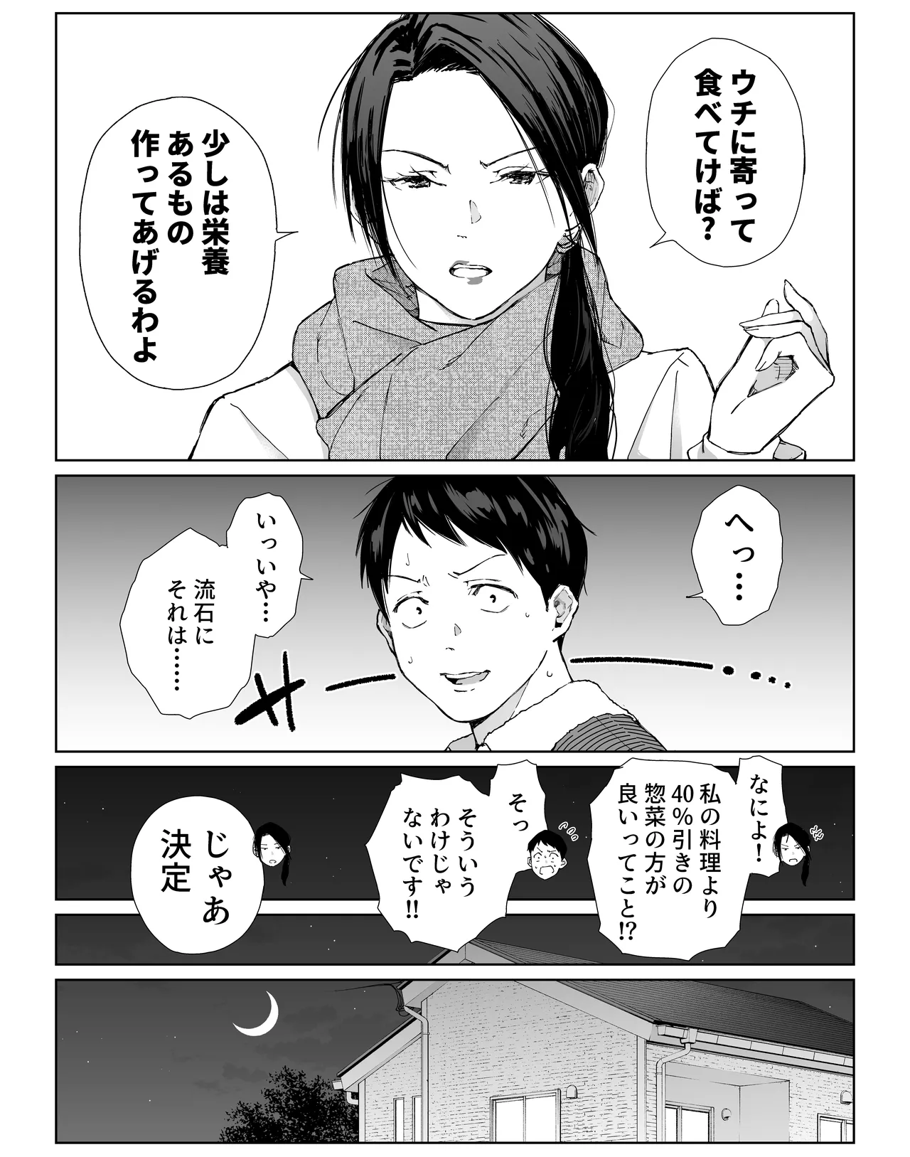 バ先の勝ち気な先輩主婦（36）はご無沙汰で… 〜酔って普段塩対応とは思えない濃厚生セックスで搾り取られた話〜 Page.9