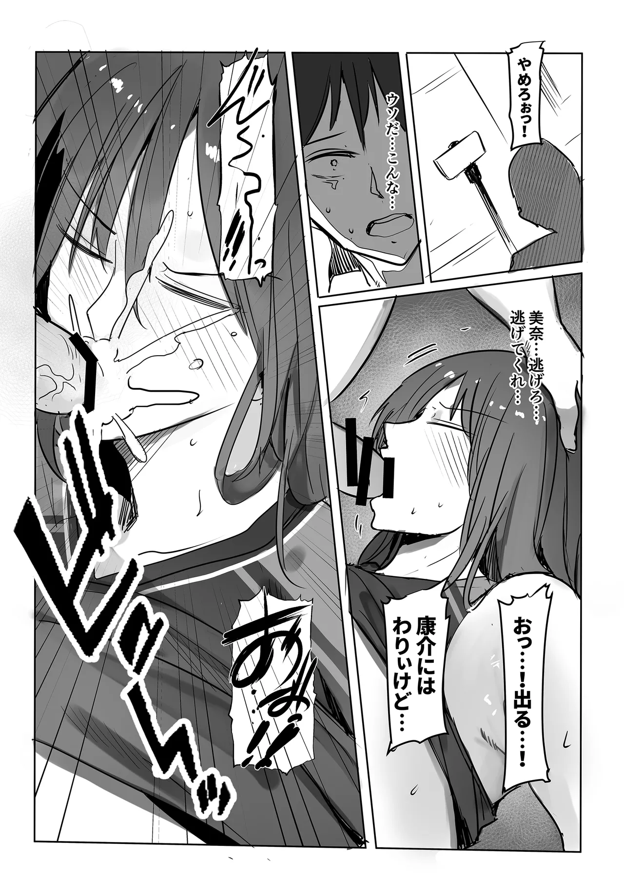 今日、文武両道で僕にはもったいないくらい素敵な彼女がこれからスマホの画面越しにクズ共に穢されます。 Page.18