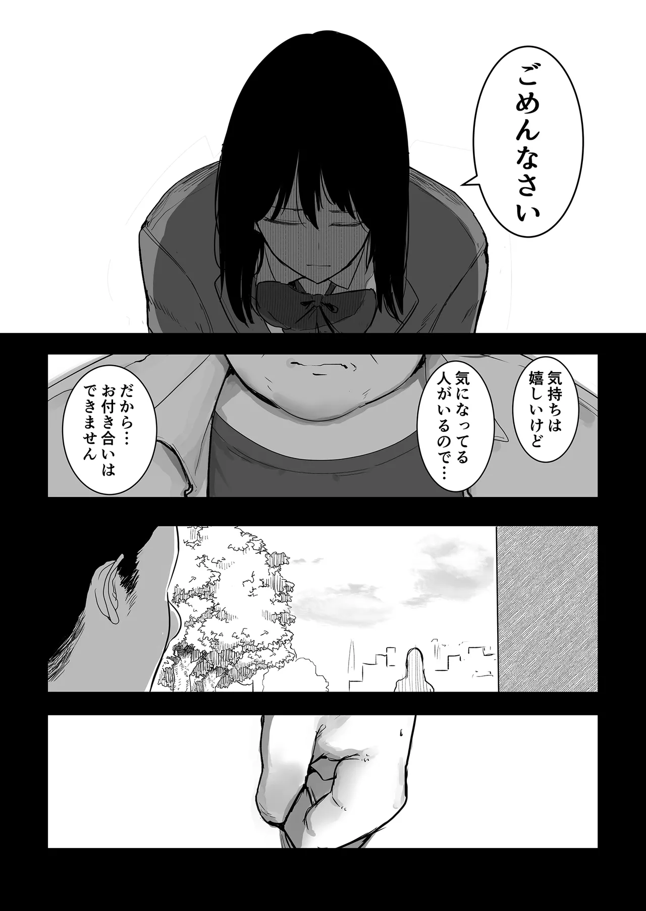 今日、文武両道で僕にはもったいないくらい素敵な彼女がこれからスマホの画面越しにクズ共に穢されます。 Page.2