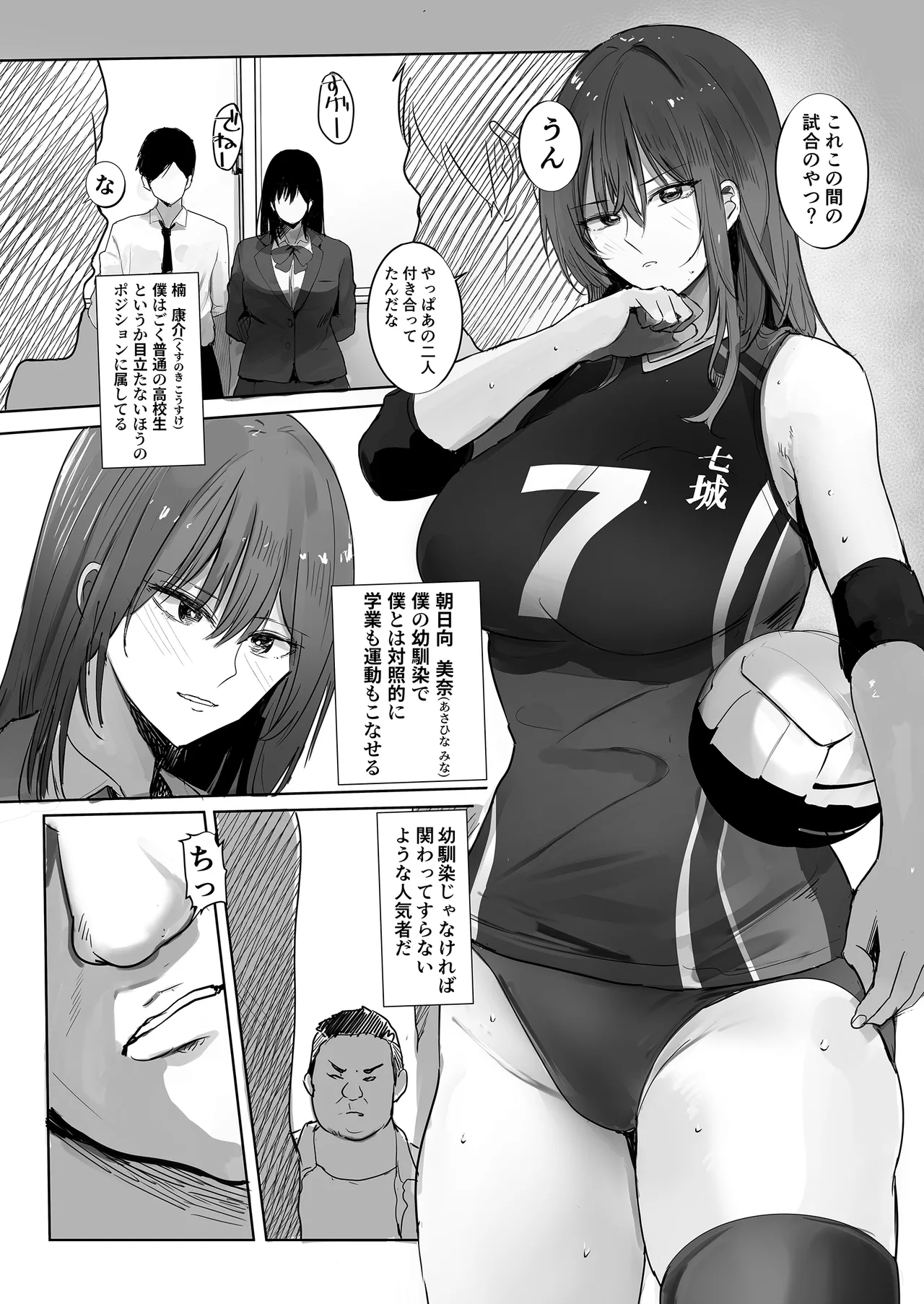 今日、文武両道で僕にはもったいないくらい素敵な彼女がこれからスマホの画面越しにクズ共に穢されます。 Page.3
