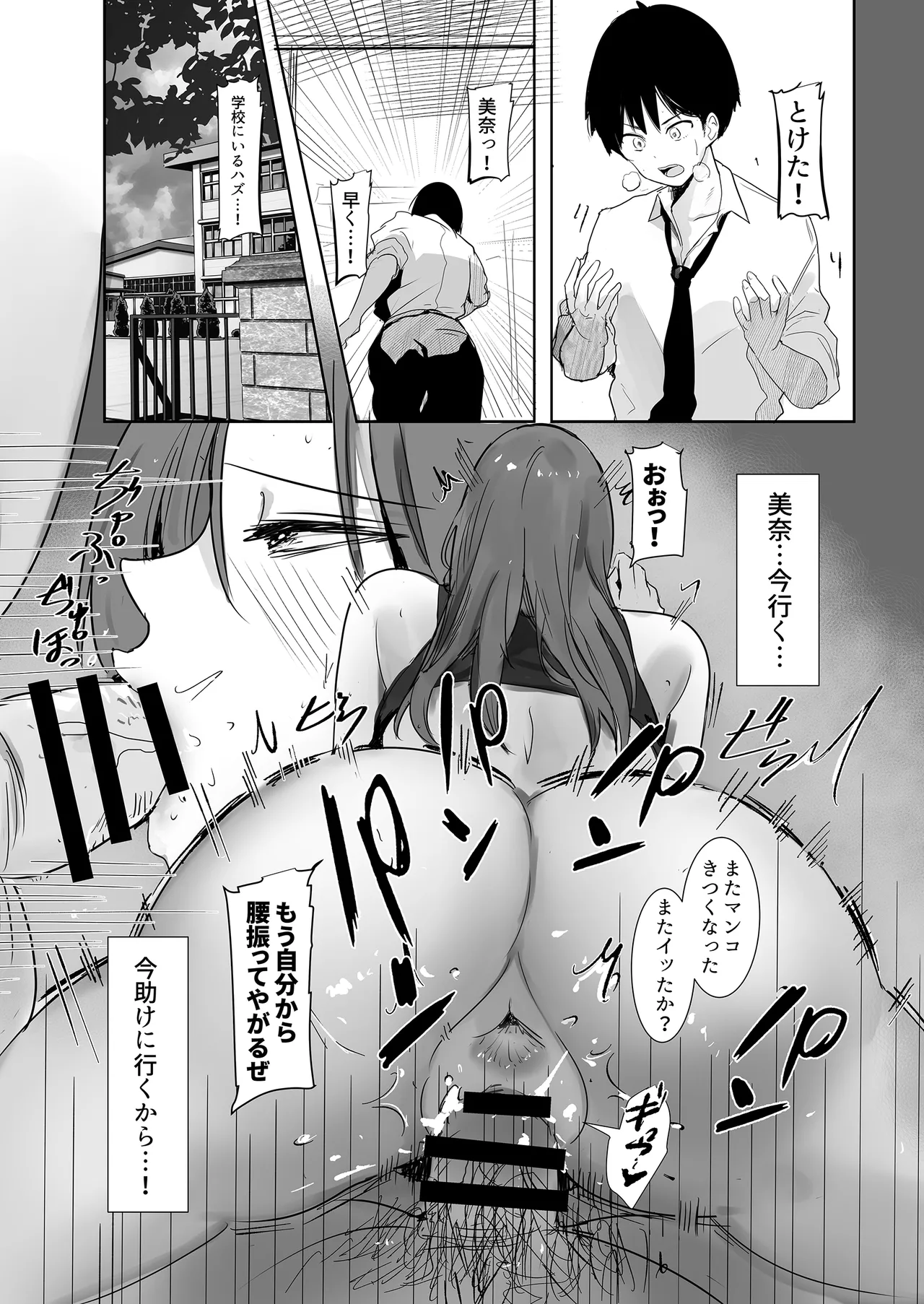 今日、文武両道で僕にはもったいないくらい素敵な彼女がこれからスマホの画面越しにクズ共に穢されます。 Page.33
