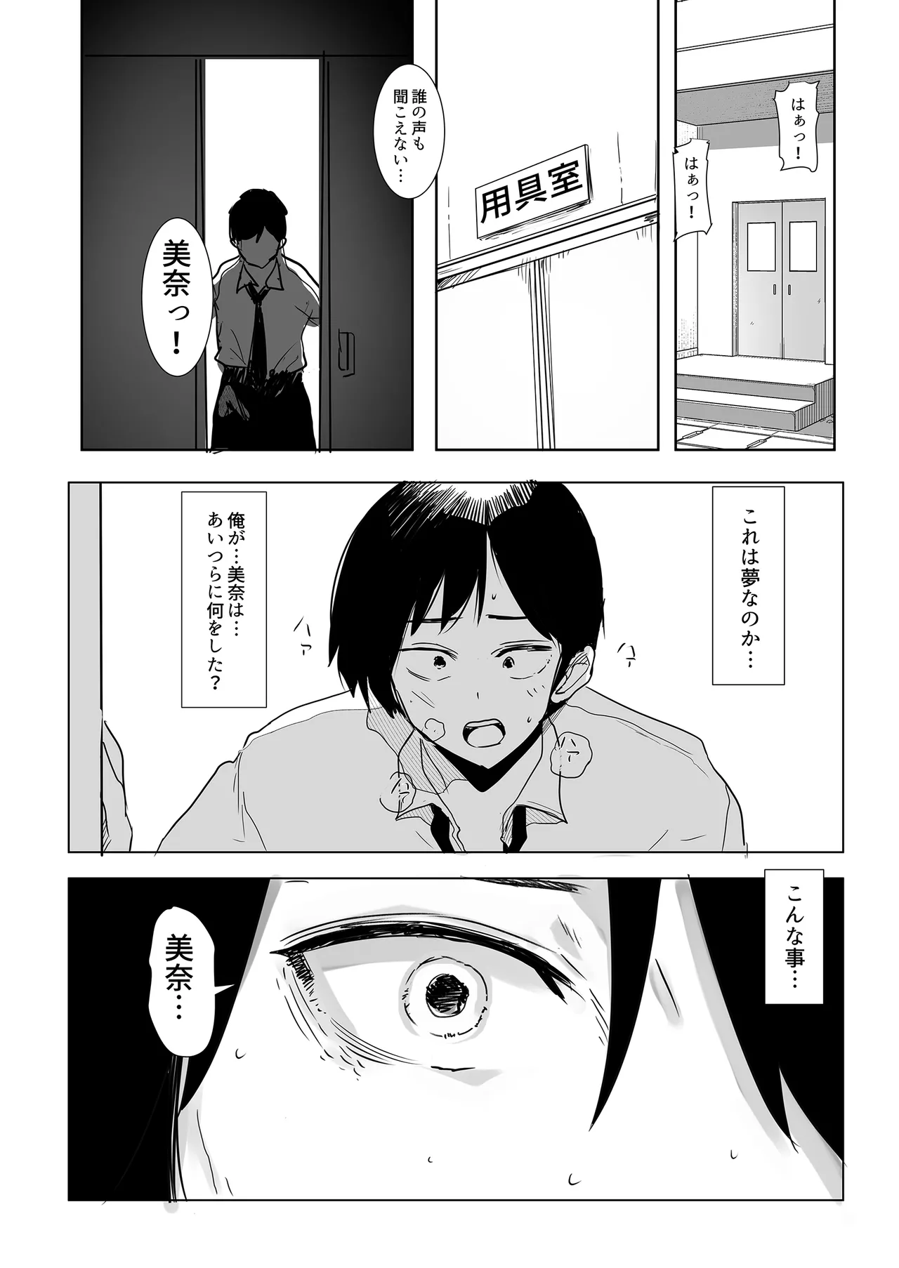 今日、文武両道で僕にはもったいないくらい素敵な彼女がこれからスマホの画面越しにクズ共に穢されます。 Page.35