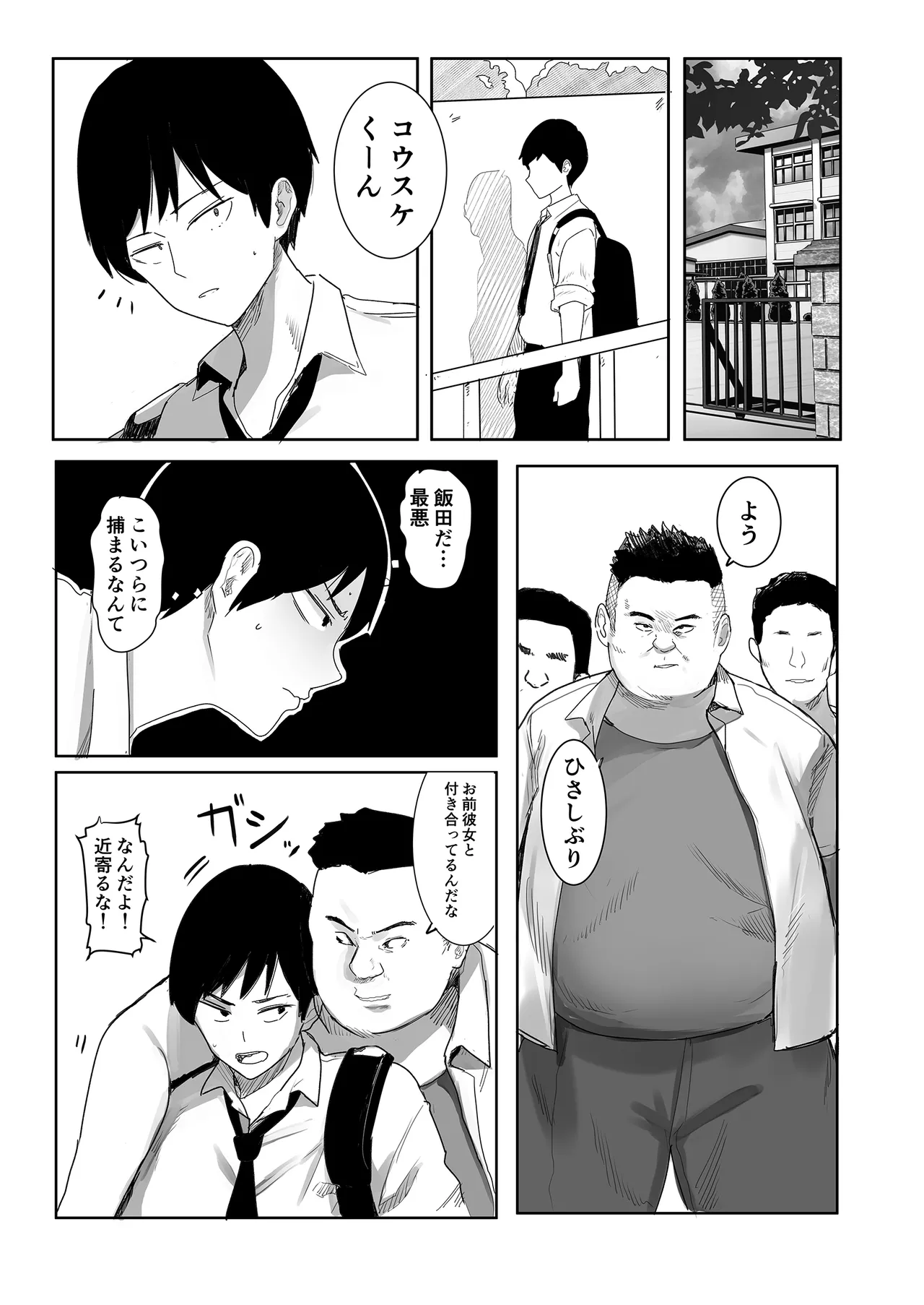 今日、文武両道で僕にはもったいないくらい素敵な彼女がこれからスマホの画面越しにクズ共に穢されます。 Page.4