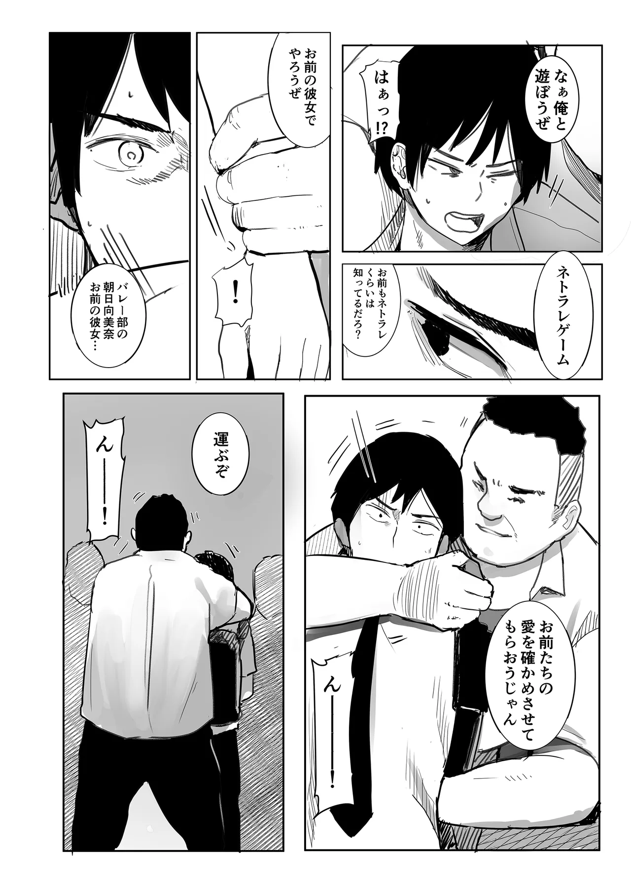 今日、文武両道で僕にはもったいないくらい素敵な彼女がこれからスマホの画面越しにクズ共に穢されます。 Page.5
