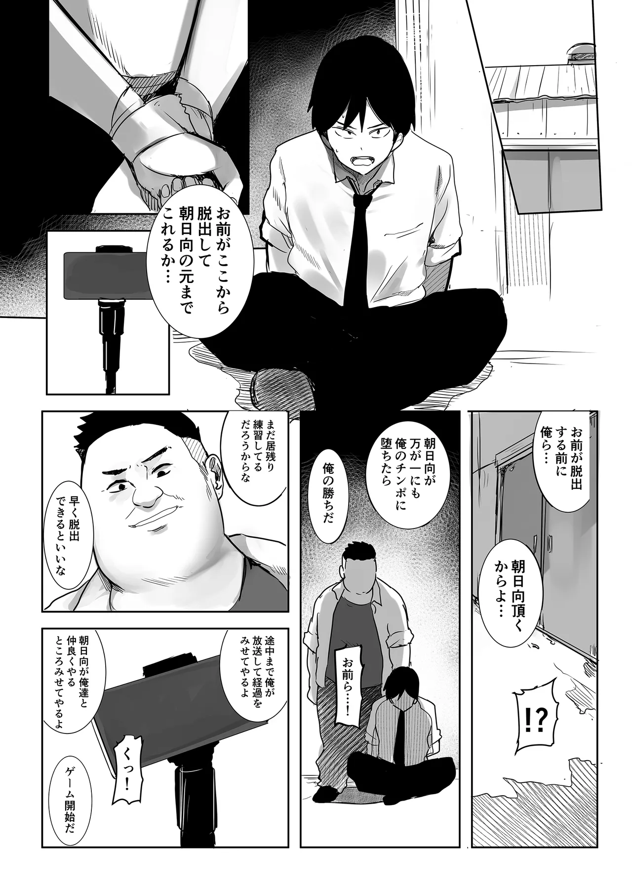 今日、文武両道で僕にはもったいないくらい素敵な彼女がこれからスマホの画面越しにクズ共に穢されます。 Page.6