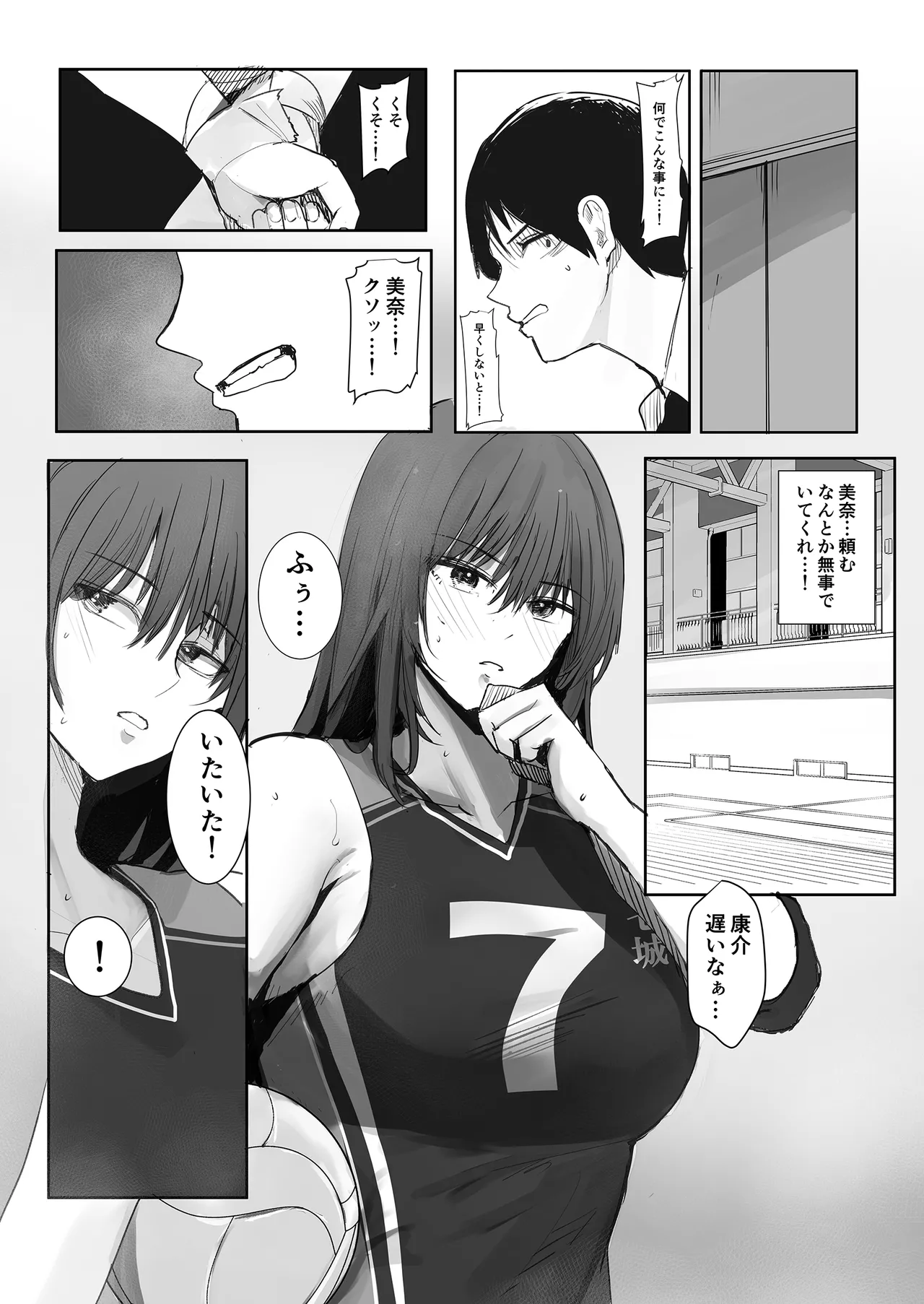 今日、文武両道で僕にはもったいないくらい素敵な彼女がこれからスマホの画面越しにクズ共に穢されます。 Page.7